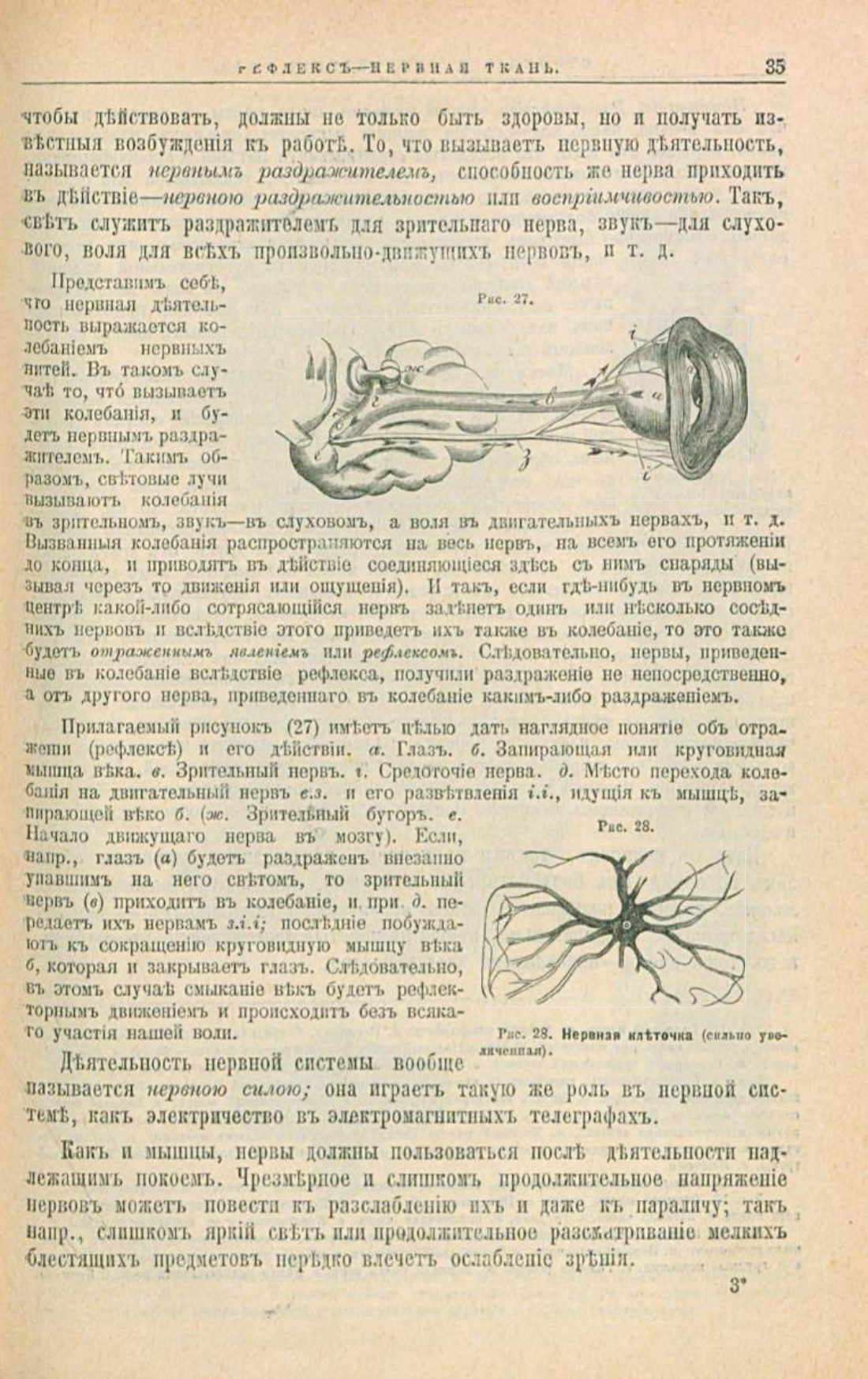 Скан страницы 69 книги «Школа здоровья (Домашний лечебник)»