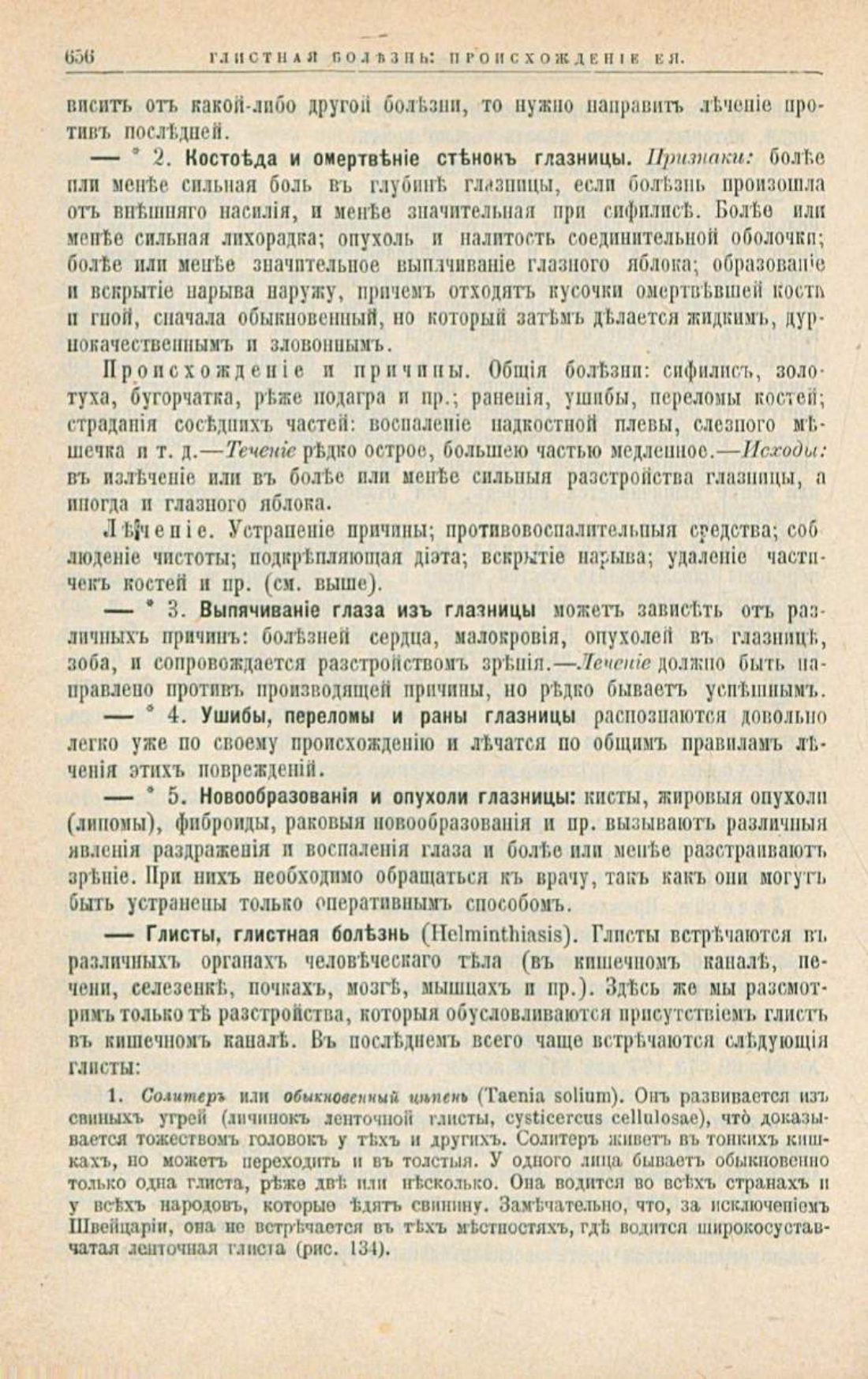 Скан страницы 690 книги «Школа здоровья (Домашний лечебник)»