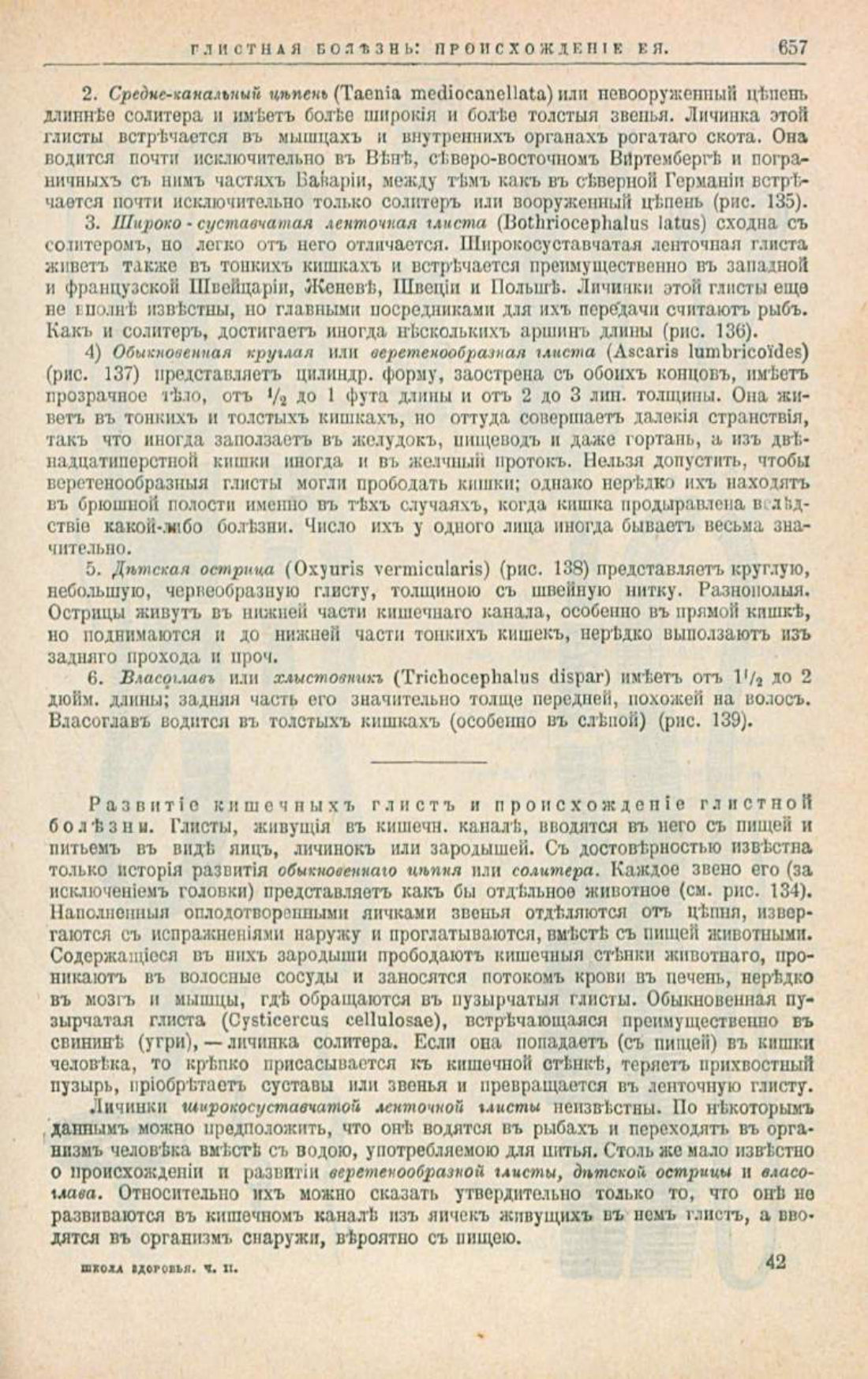 Скан страницы 691 книги «Школа здоровья (Домашний лечебник)»