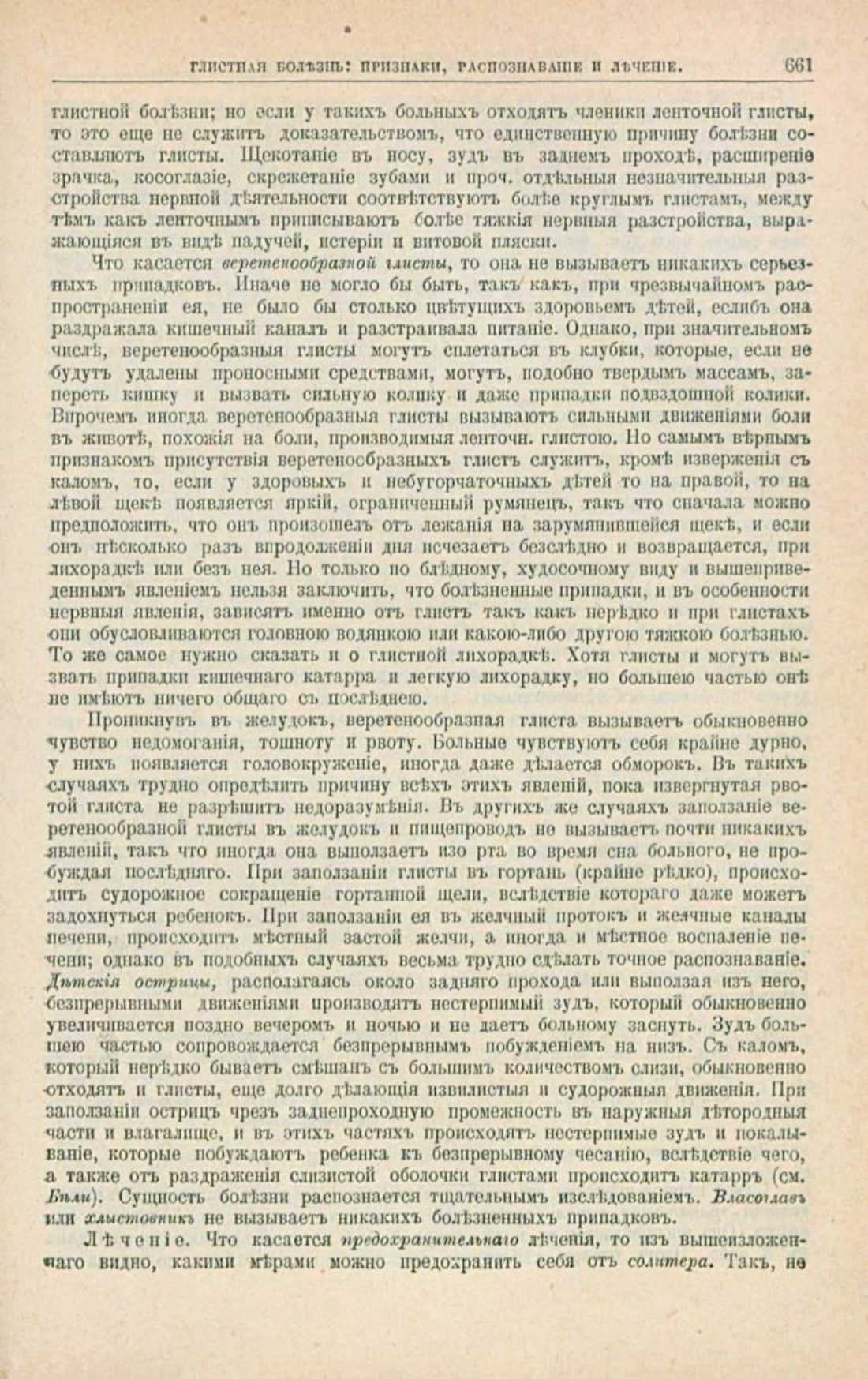 Скан страницы 695 книги «Школа здоровья (Домашний лечебник)»