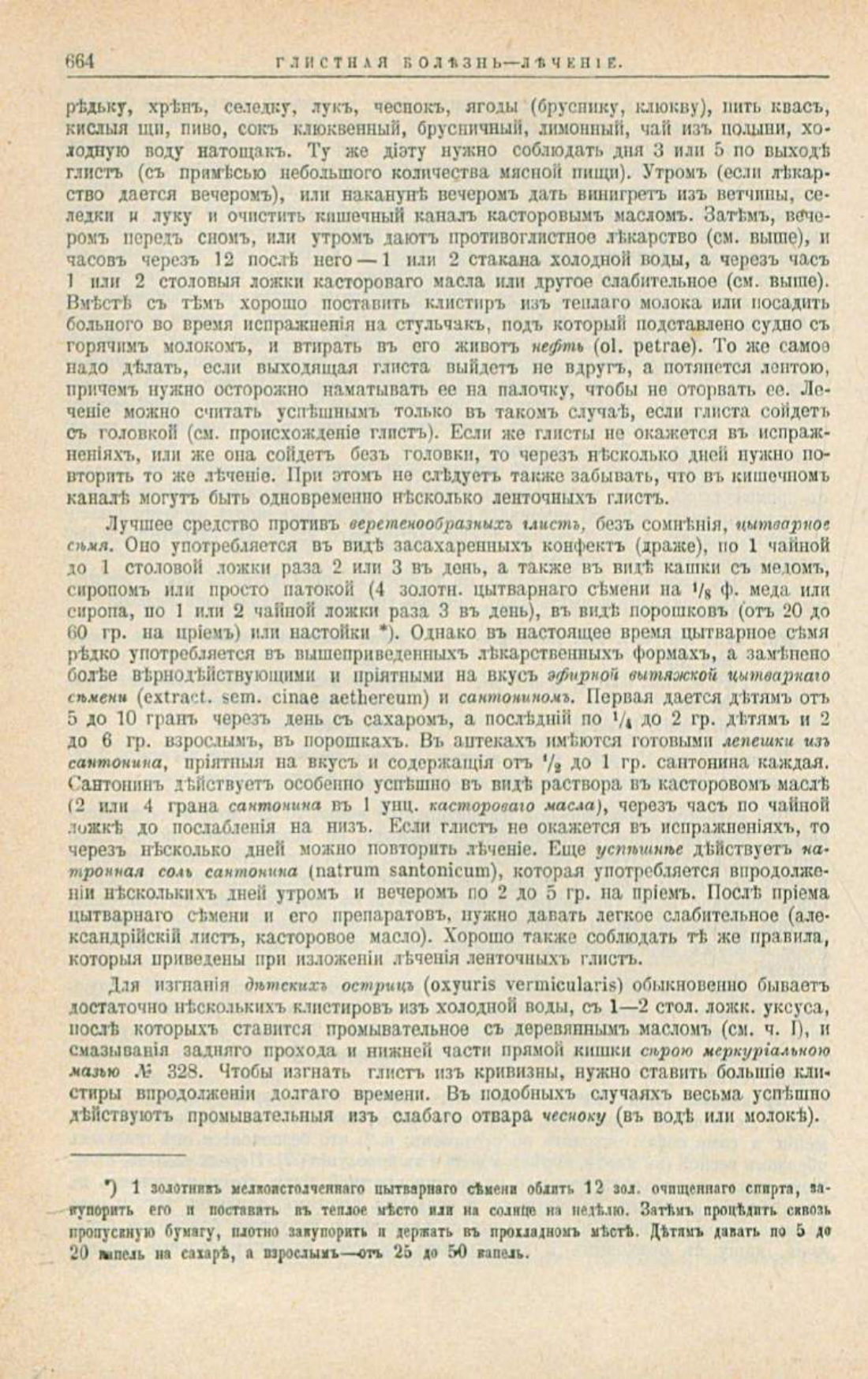 Скан страницы 698 книги «Школа здоровья (Домашний лечебник)»