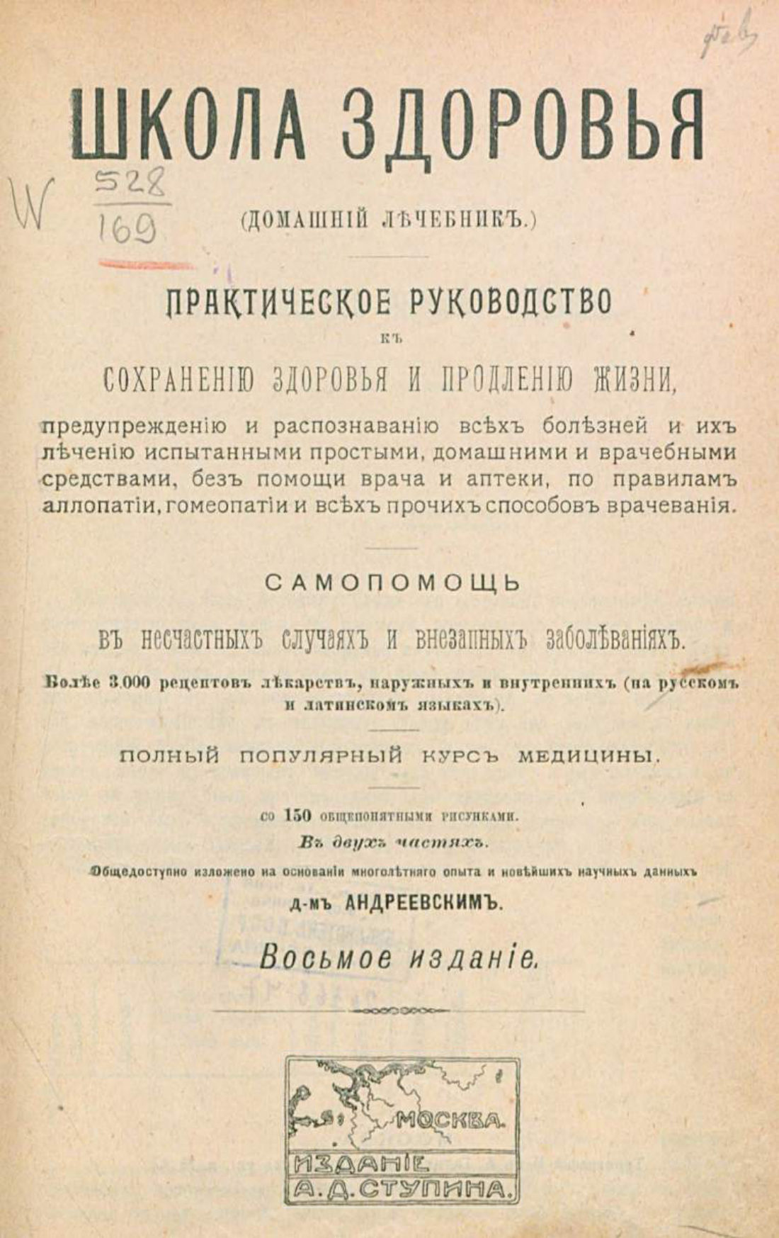 Скан страницы 7 книги «Школа здоровья (Домашний лечебник)»