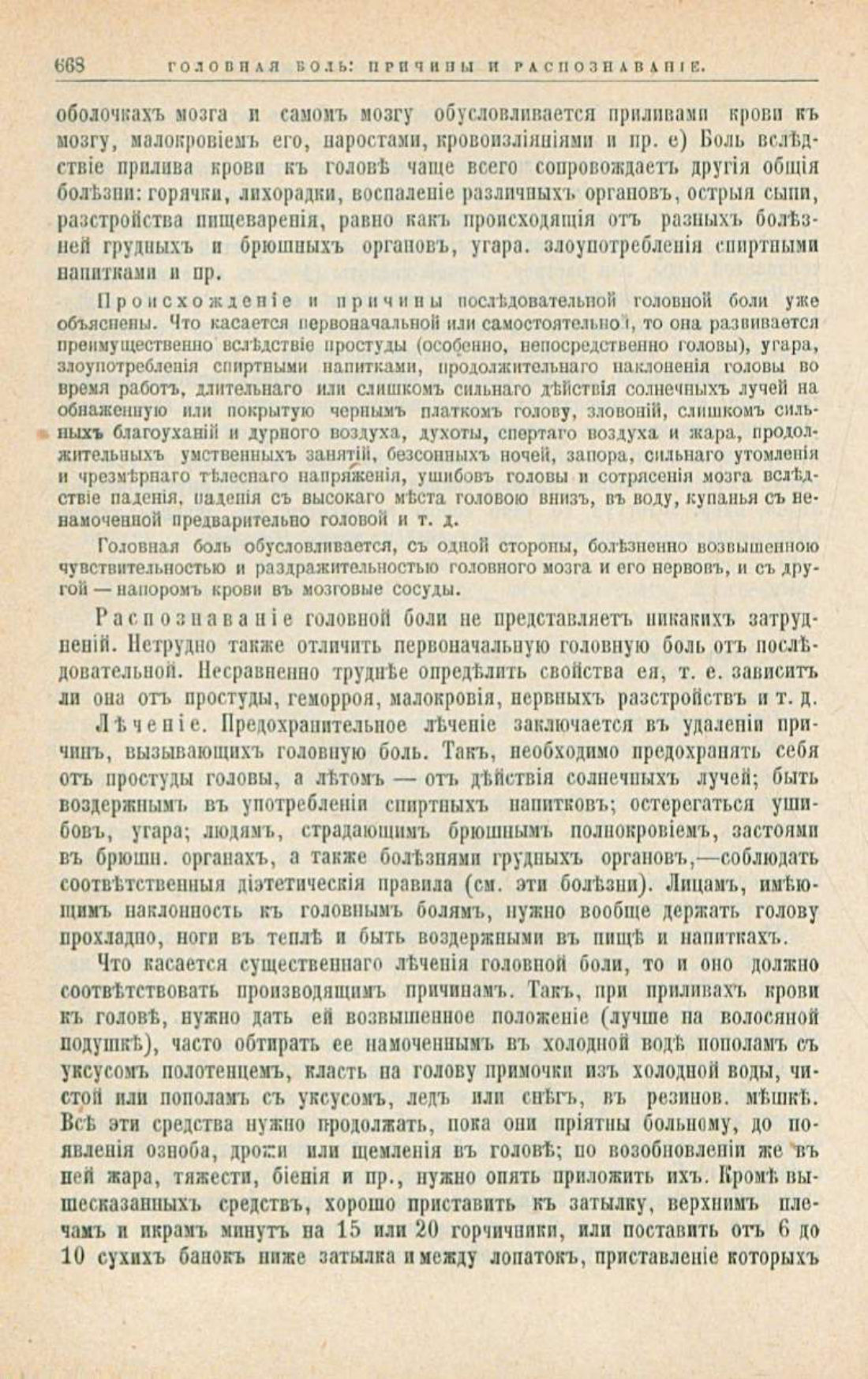 Скан страницы 702 книги «Школа здоровья (Домашний лечебник)»