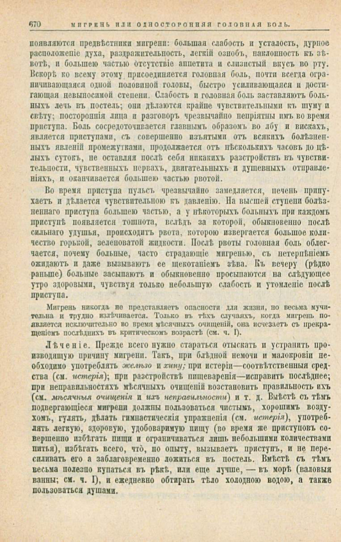 Скан страницы 704 книги «Школа здоровья (Домашний лечебник)»