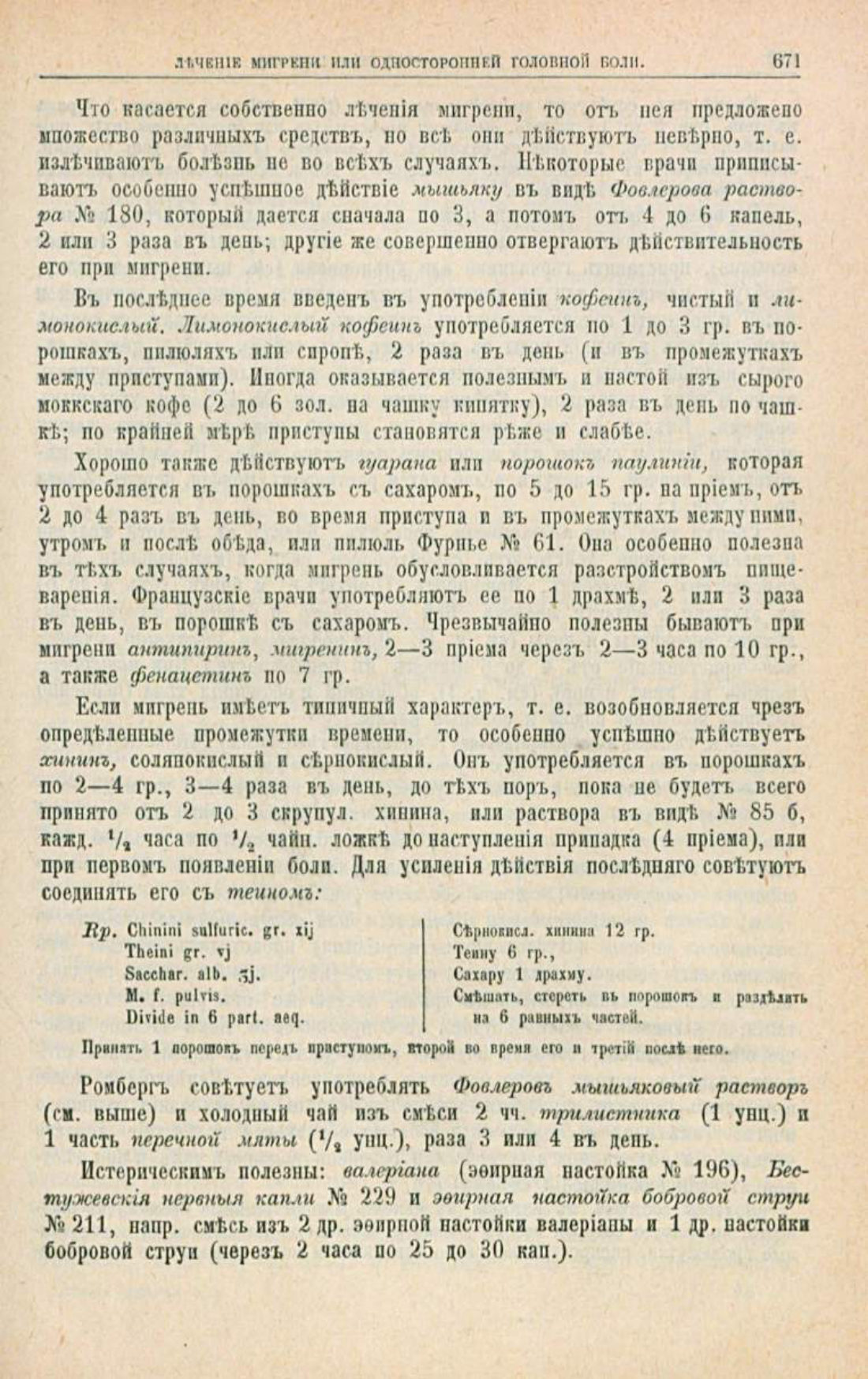 Скан страницы 705 книги «Школа здоровья (Домашний лечебник)»