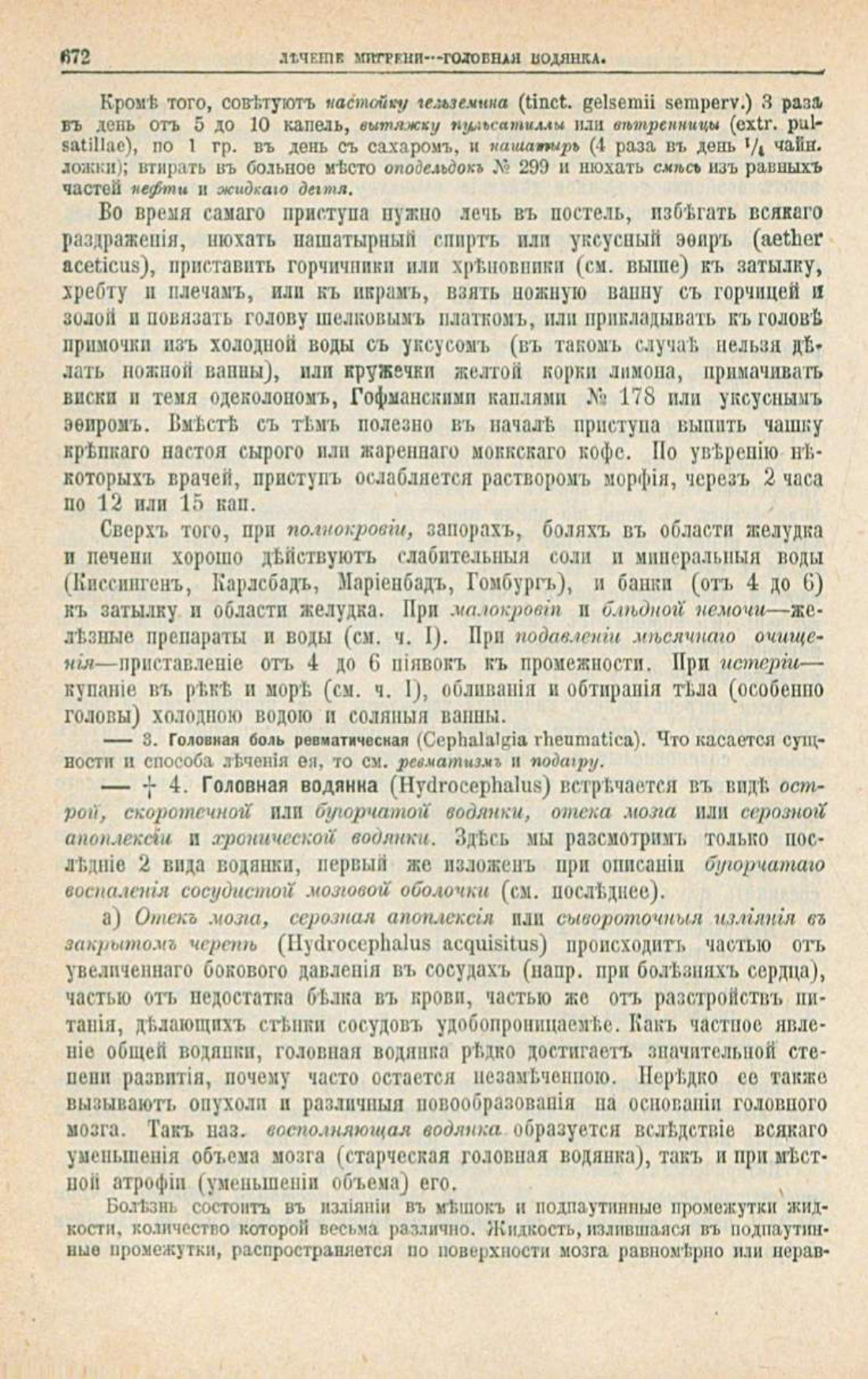 Скан страницы 706 книги «Школа здоровья (Домашний лечебник)»