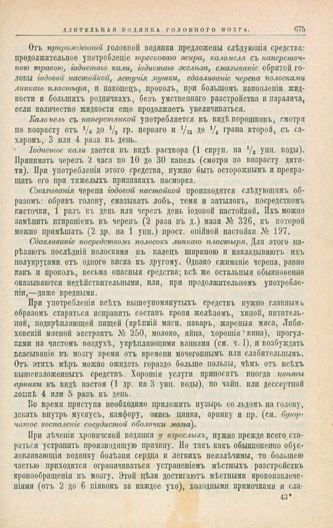 Скан страницы 709 книги «Школа здоровья (Домашний лечебник)»