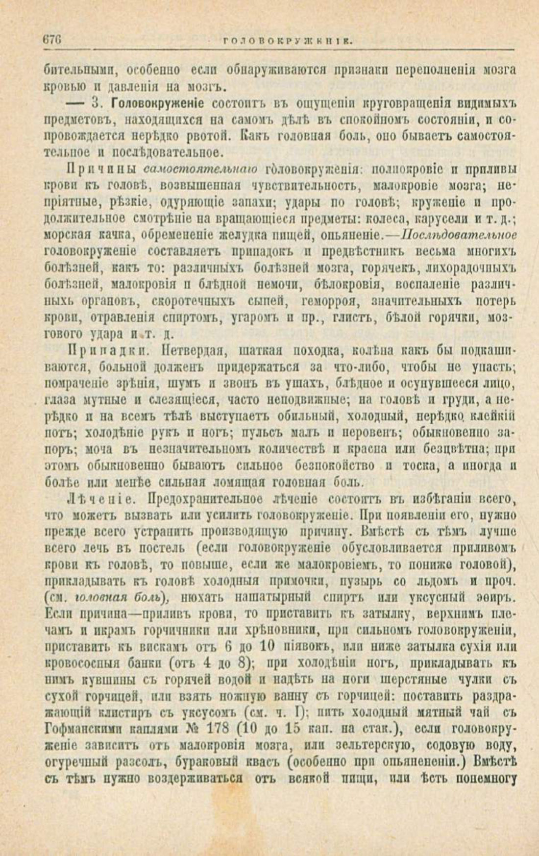 Скан страницы 710 книги «Школа здоровья (Домашний лечебник)»