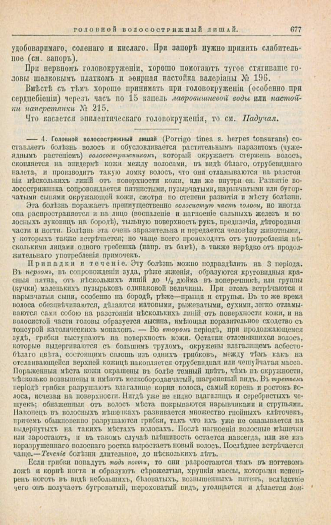 Скан страницы 711 книги «Школа здоровья (Домашний лечебник)»