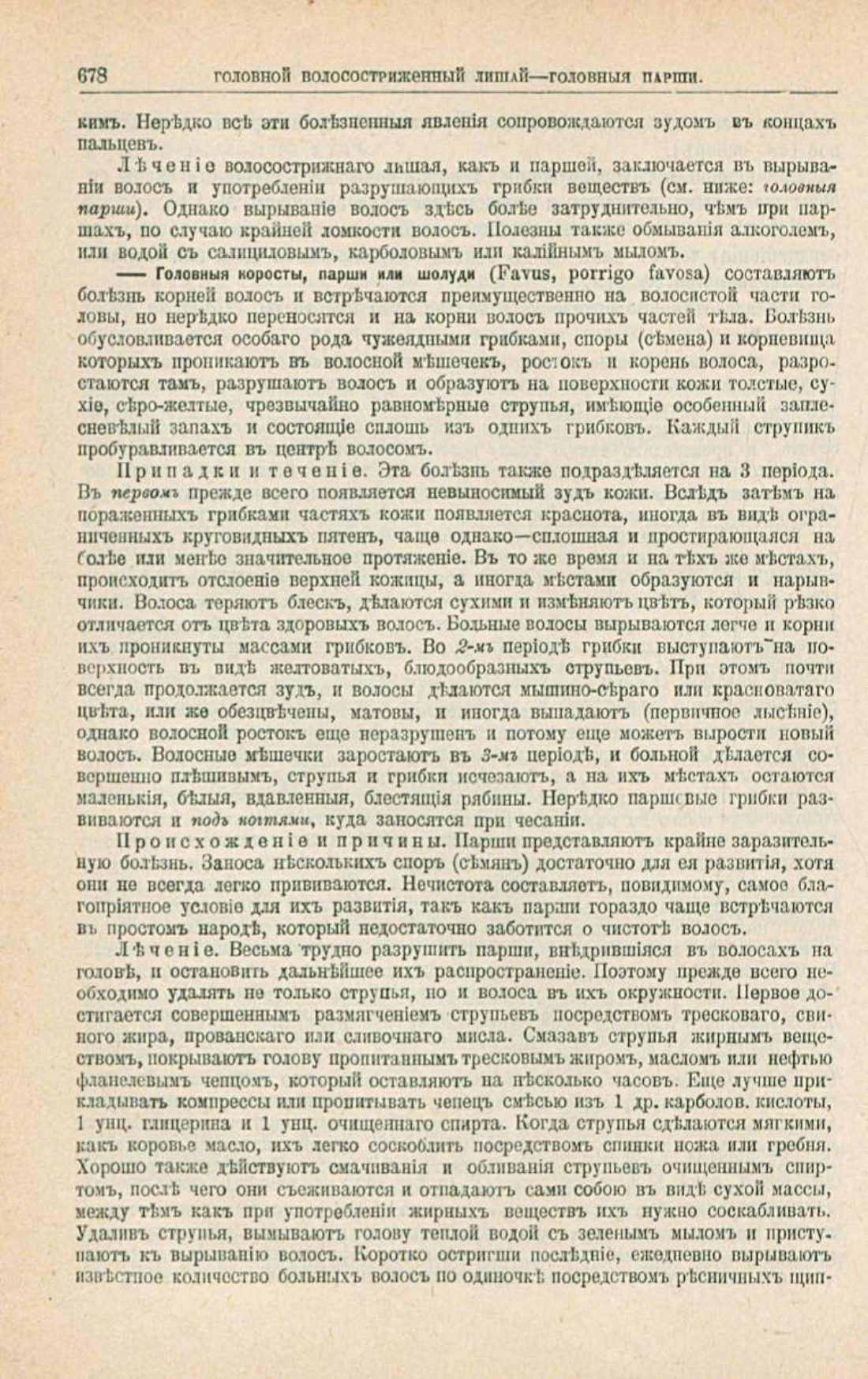Скан страницы 712 книги «Школа здоровья (Домашний лечебник)»