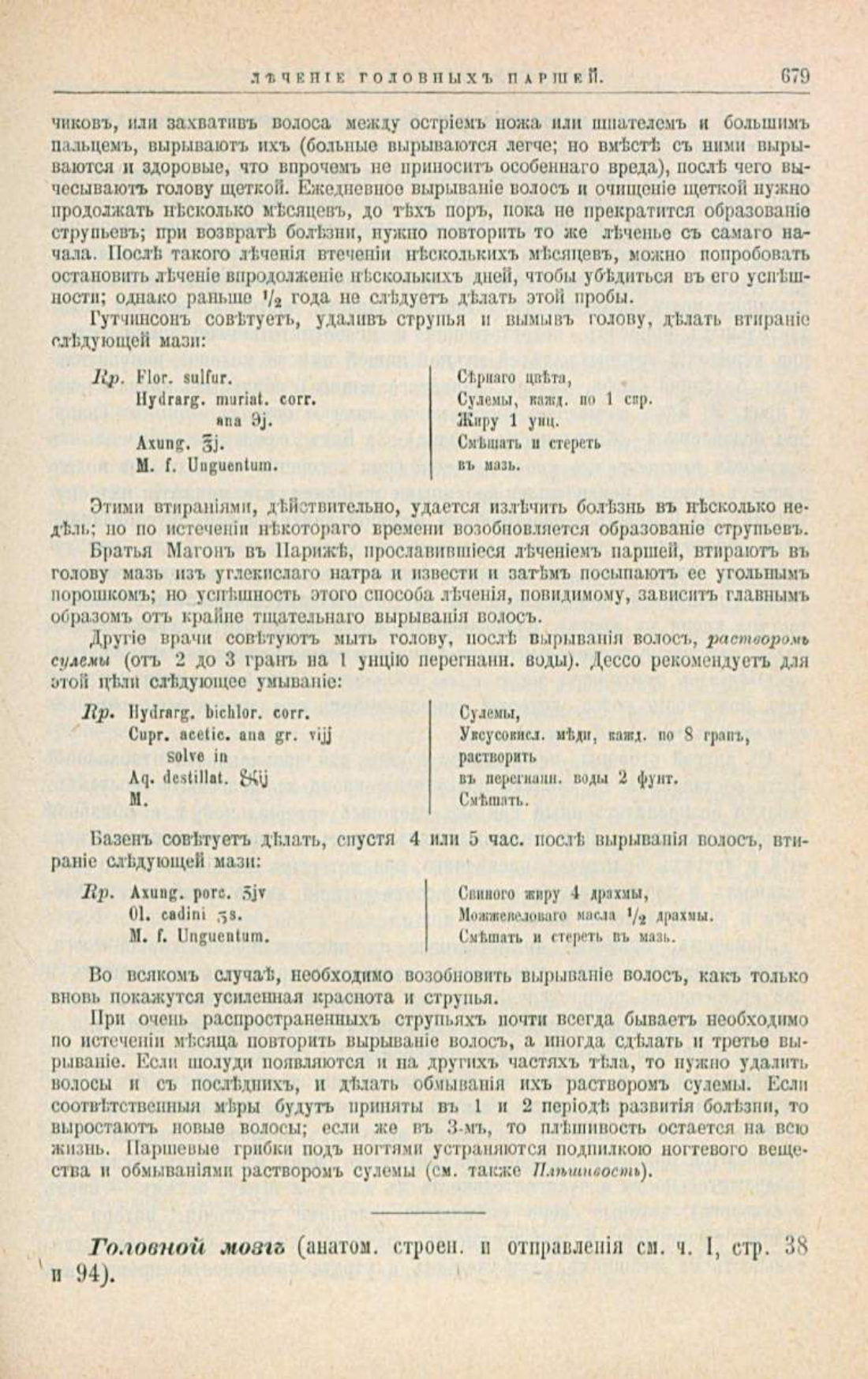 Скан страницы 713 книги «Школа здоровья (Домашний лечебник)»