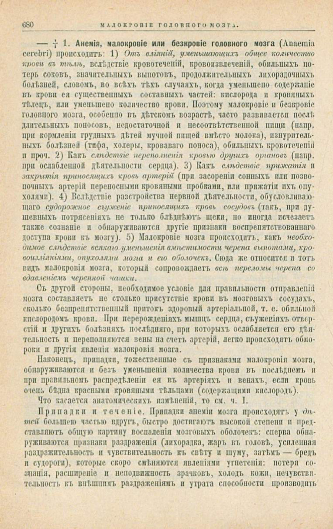 Скан страницы 714 книги «Школа здоровья (Домашний лечебник)»