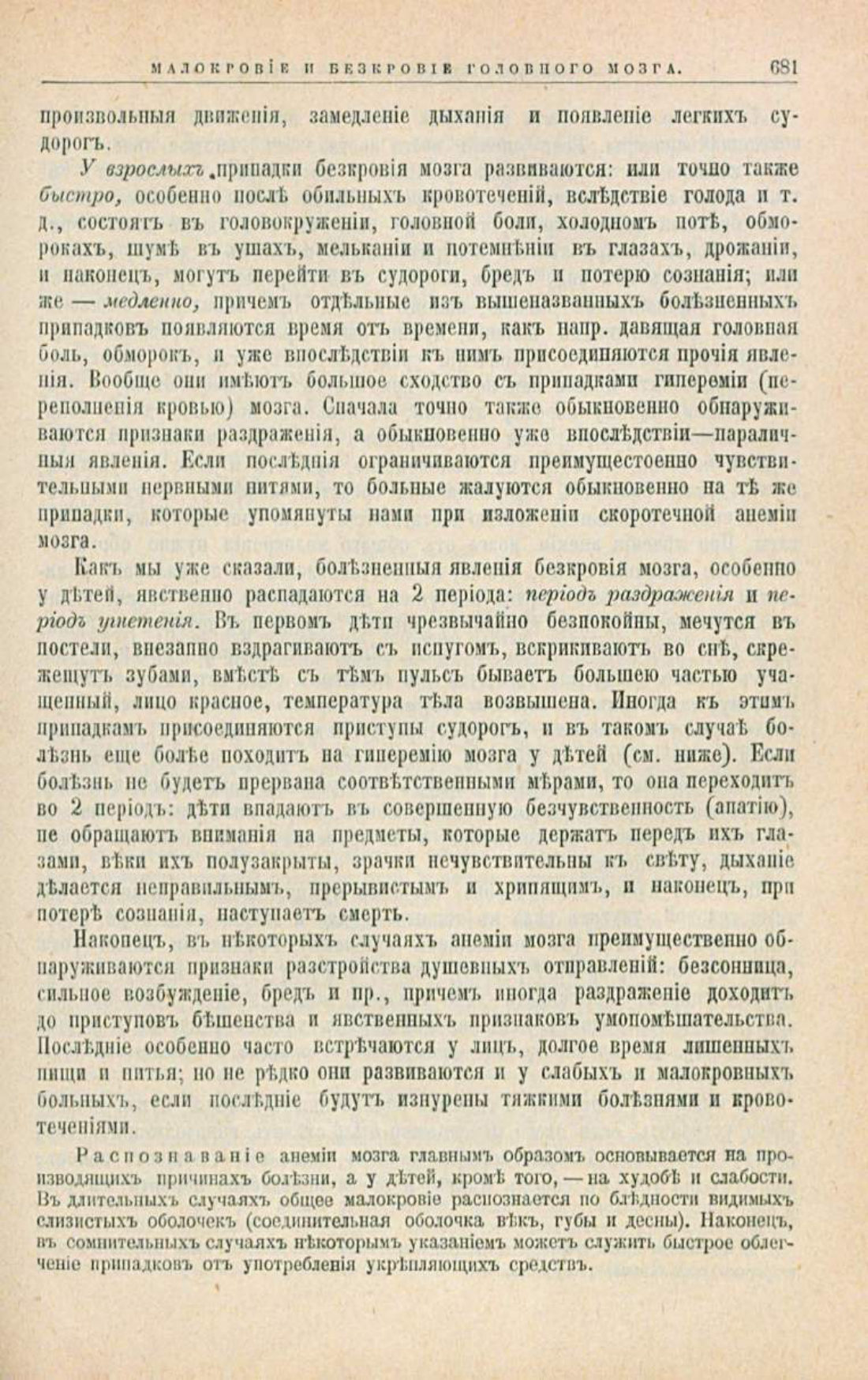 Скан страницы 715 книги «Школа здоровья (Домашний лечебник)»