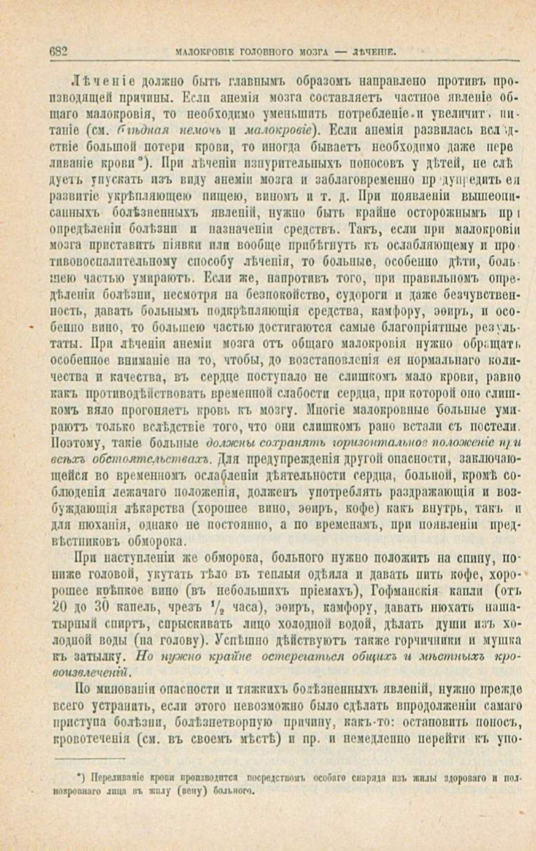 Скан страницы 716 книги «Школа здоровья (Домашний лечебник)»