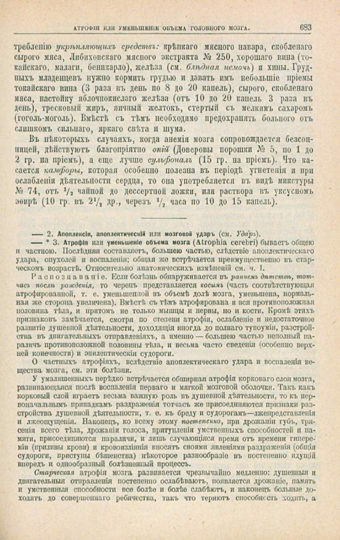 Скан страницы 717 книги «Школа здоровья (Домашний лечебник)»