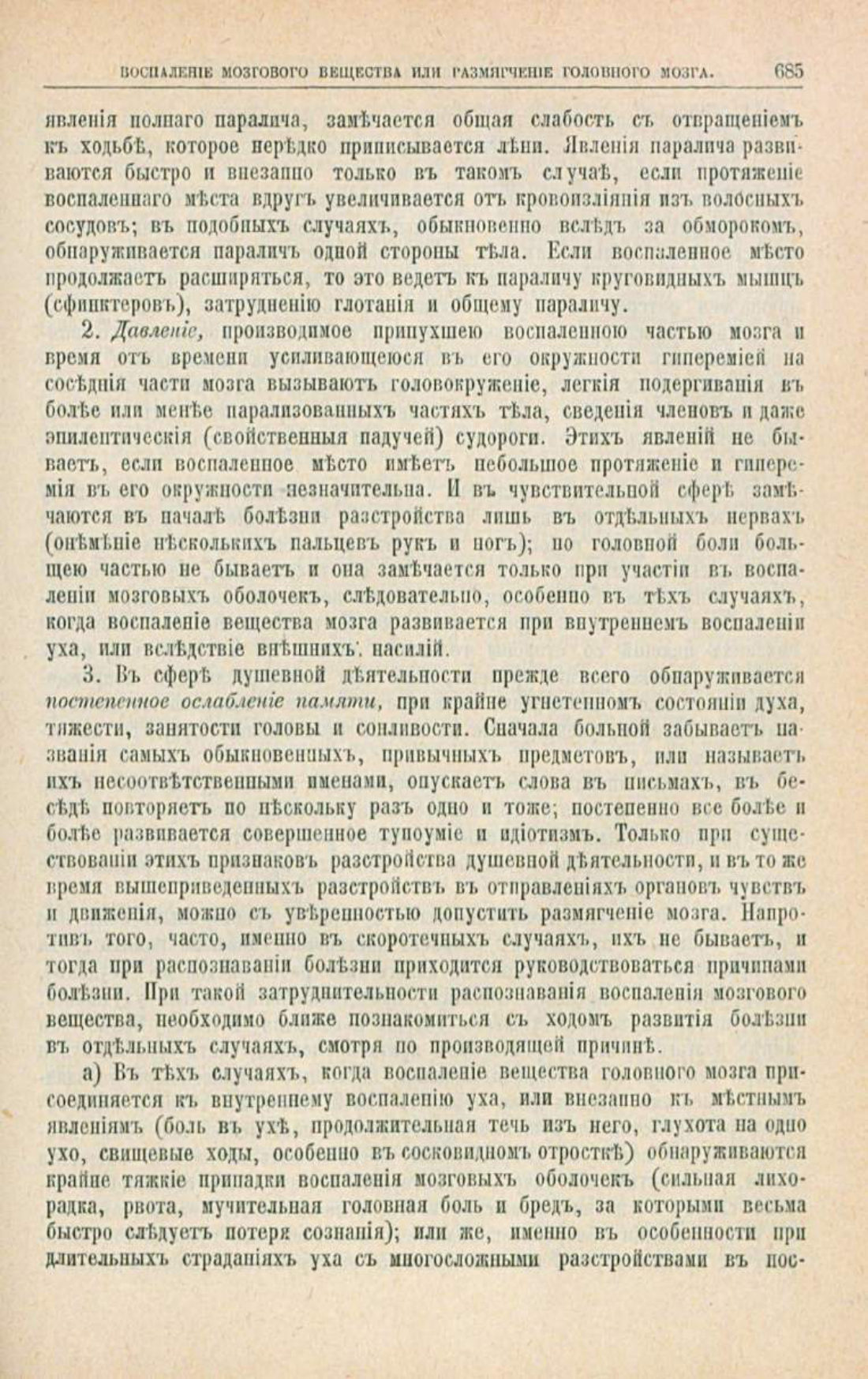 Скан страницы 719 книги «Школа здоровья (Домашний лечебник)»
