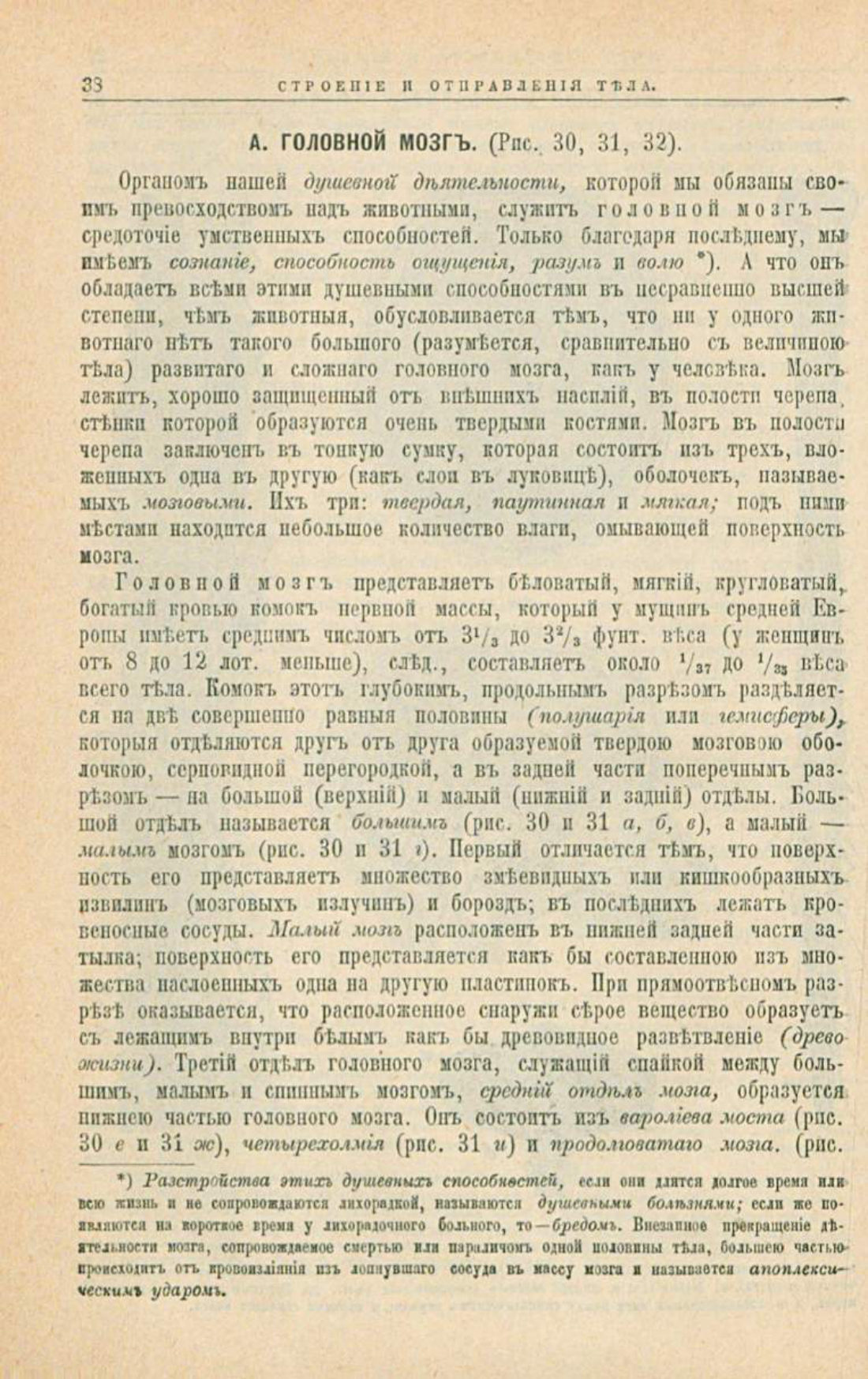 Скан страницы 72 книги «Школа здоровья (Домашний лечебник)»