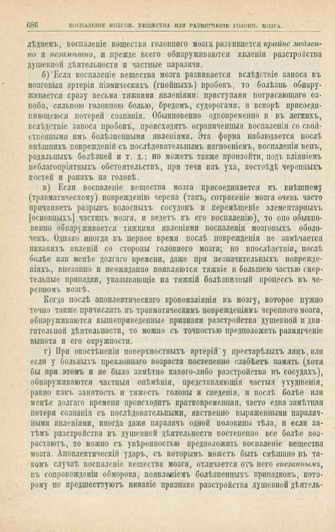 Скан страницы 720 книги «Школа здоровья (Домашний лечебник)»