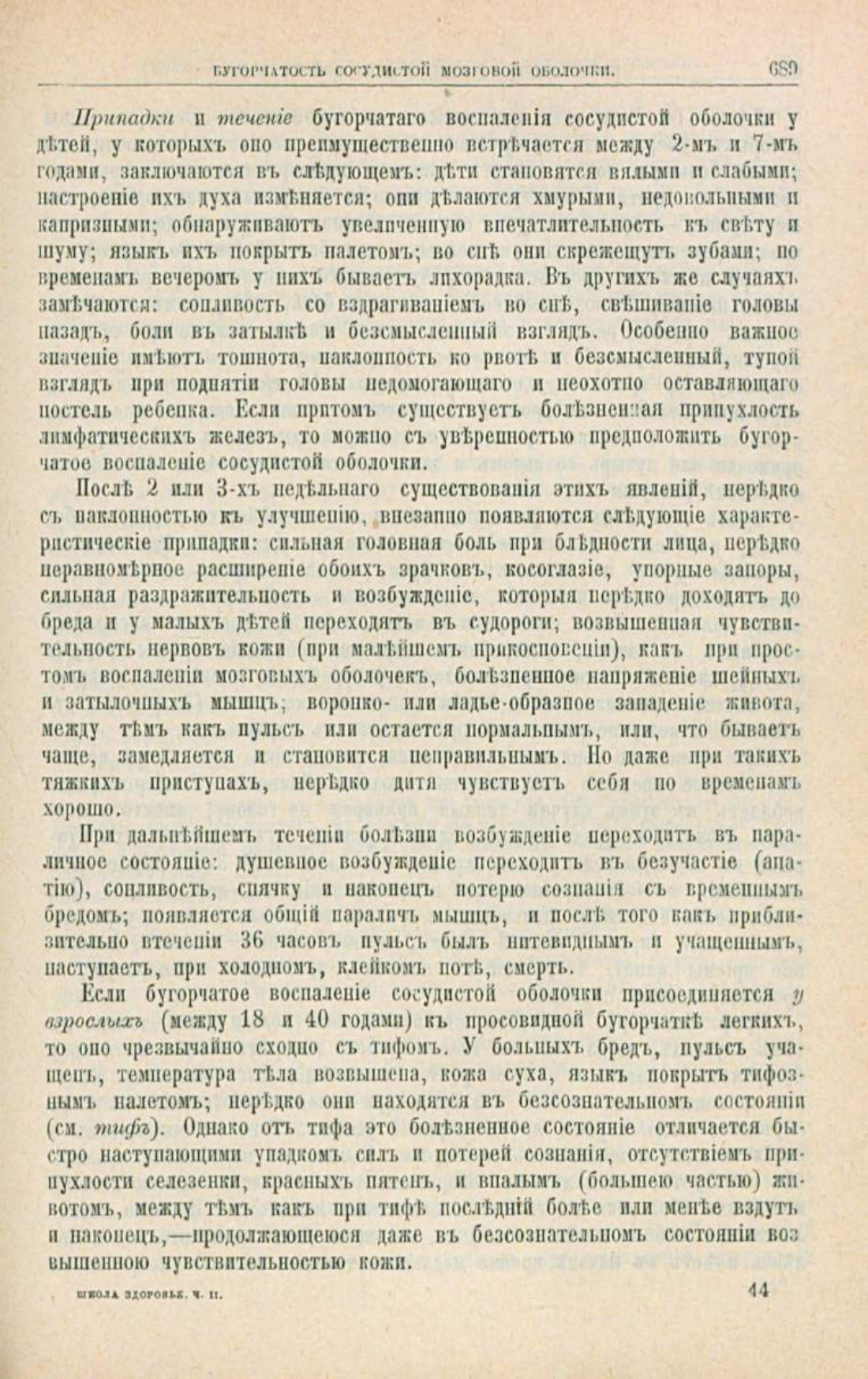 Скан страницы 723 книги «Школа здоровья (Домашний лечебник)»