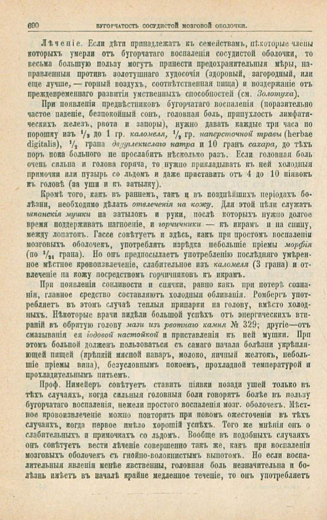 Скан страницы 724 книги «Школа здоровья (Домашний лечебник)»
