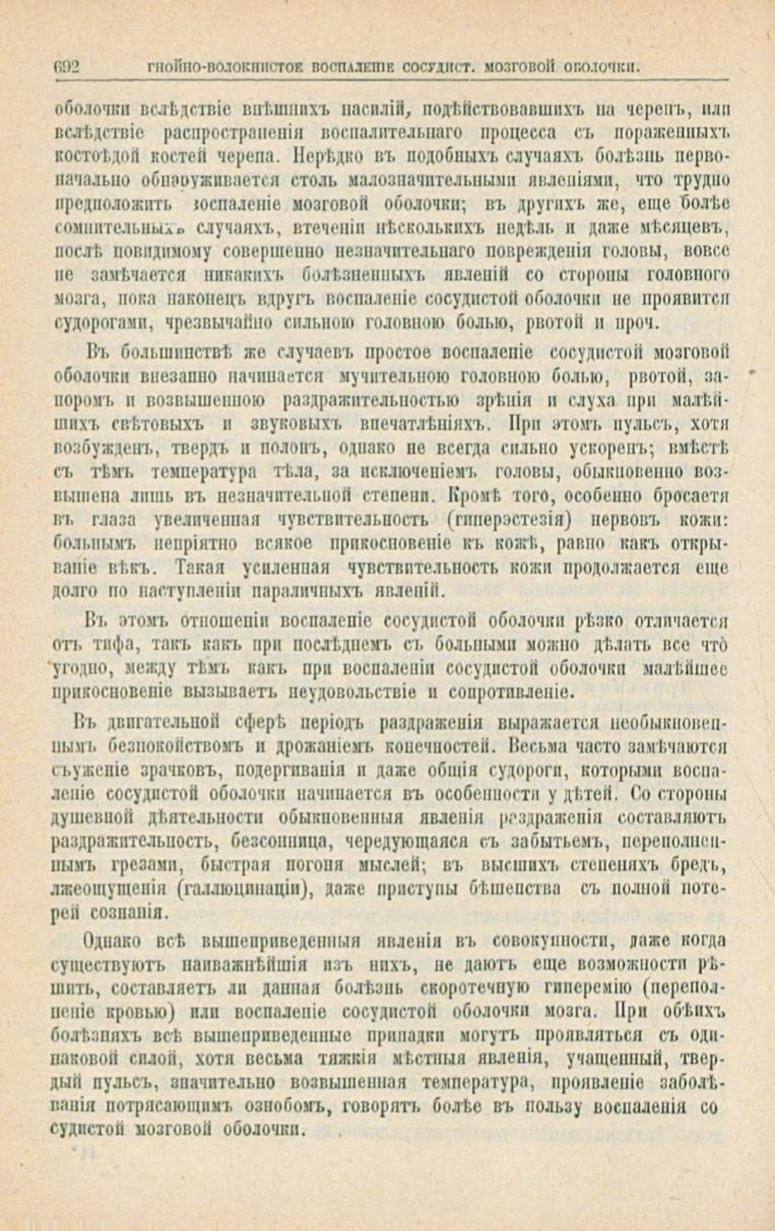 Скан страницы 726 книги «Школа здоровья (Домашний лечебник)»