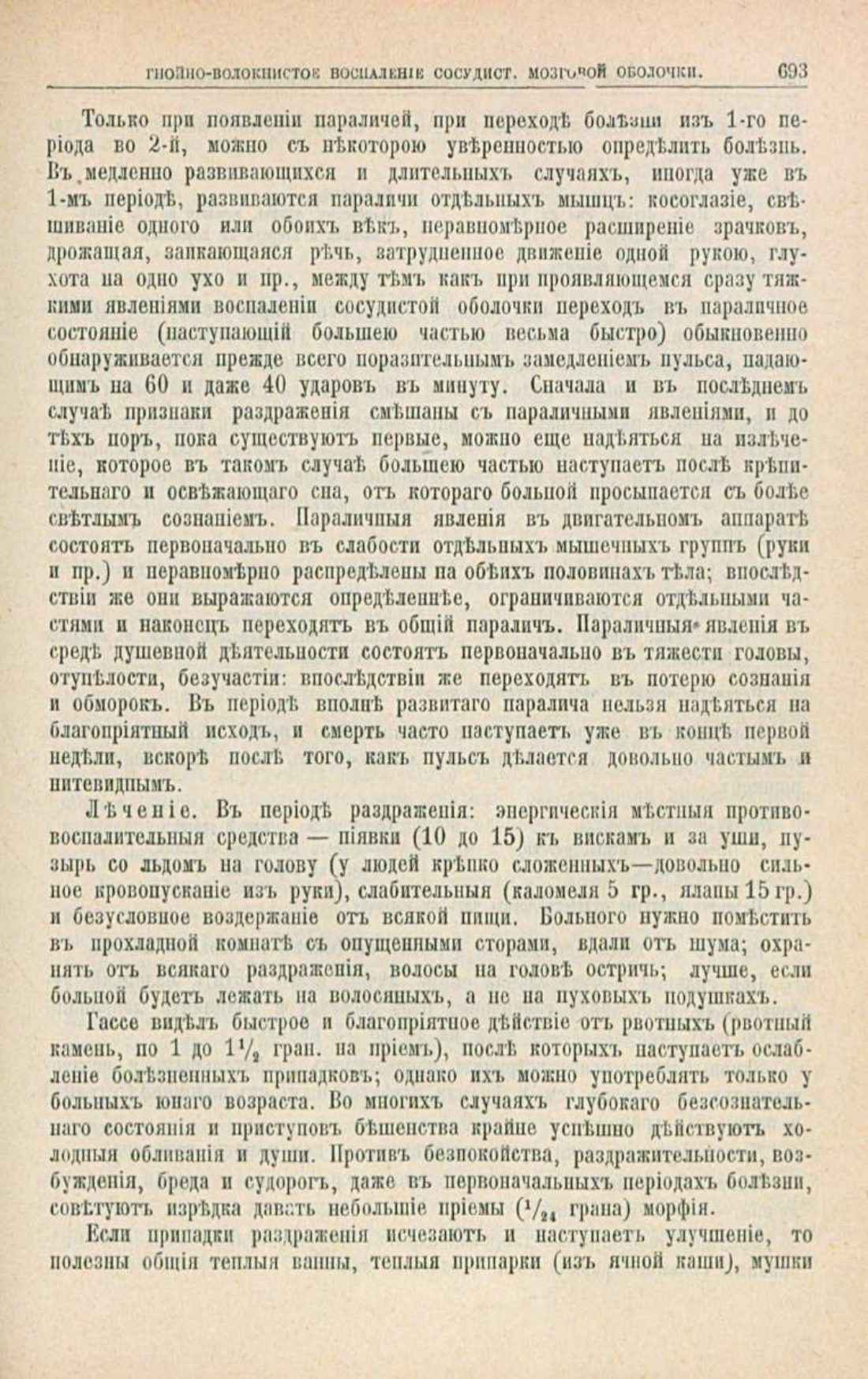 Скан страницы 727 книги «Школа здоровья (Домашний лечебник)»