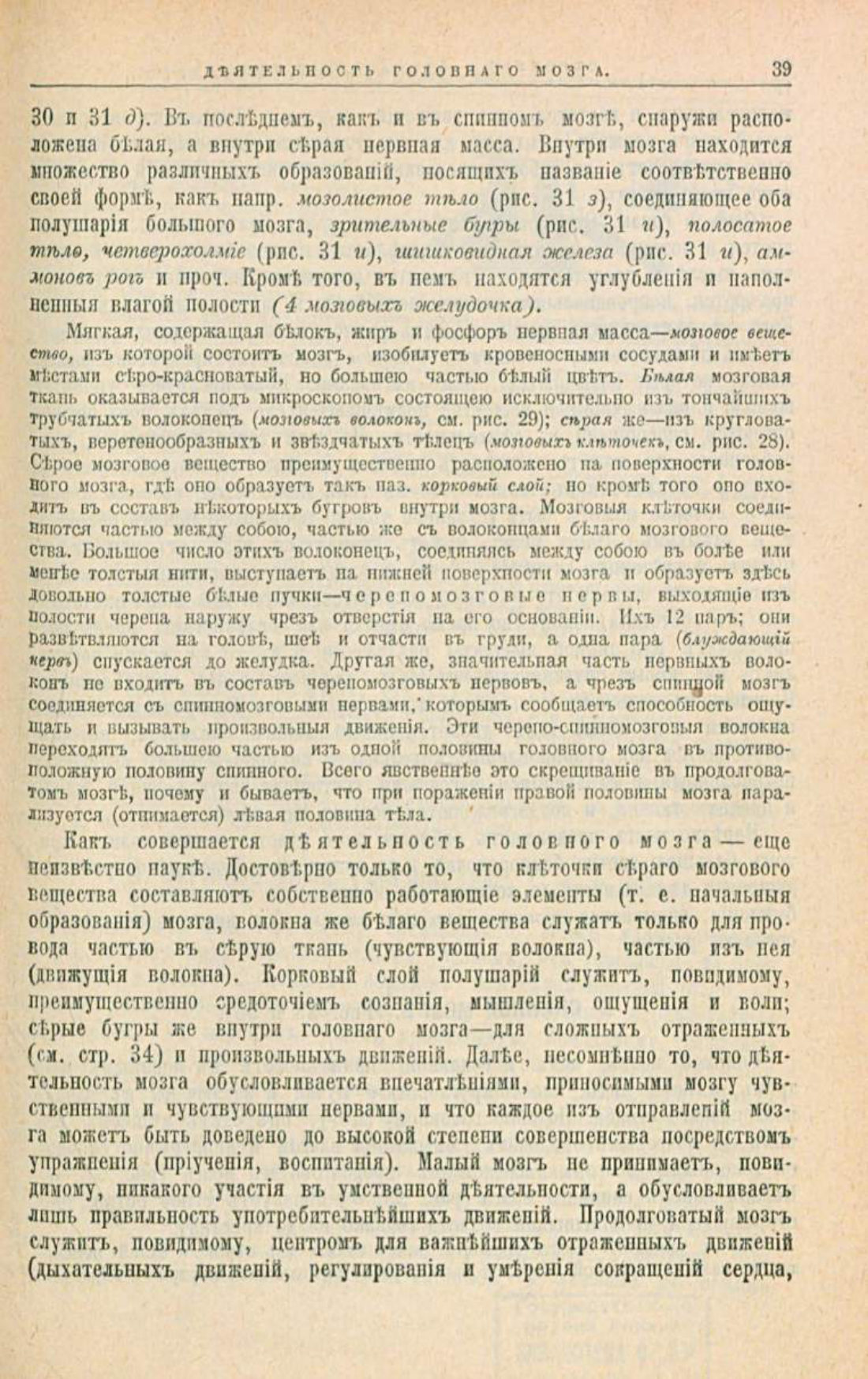 Скан страницы 73 книги «Школа здоровья (Домашний лечебник)»