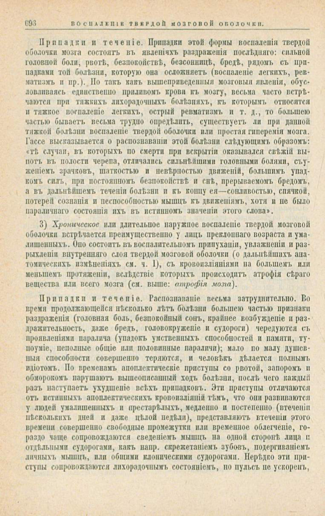 Скан страницы 730 книги «Школа здоровья (Домашний лечебник)»