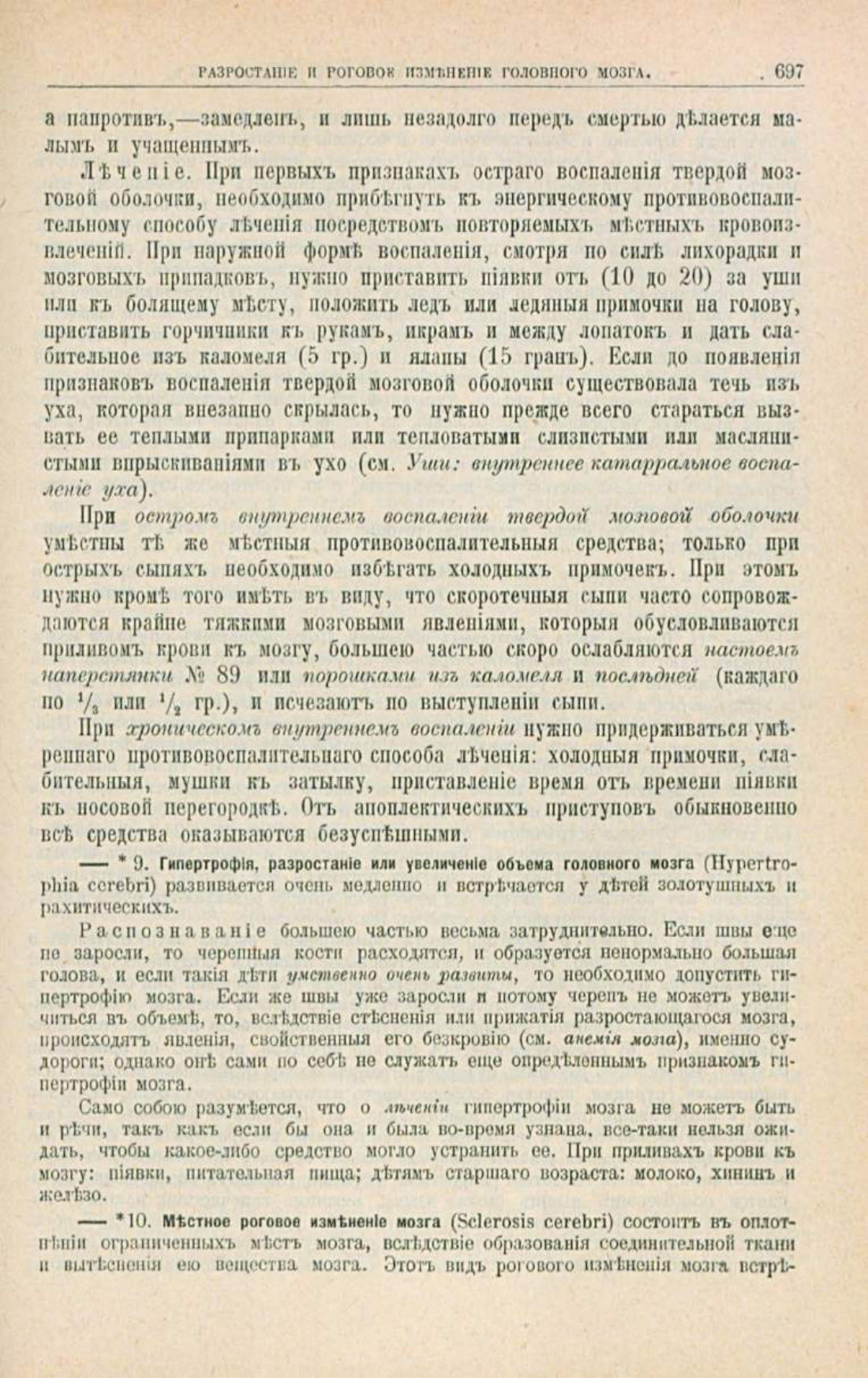 Скан страницы 731 книги «Школа здоровья (Домашний лечебник)»