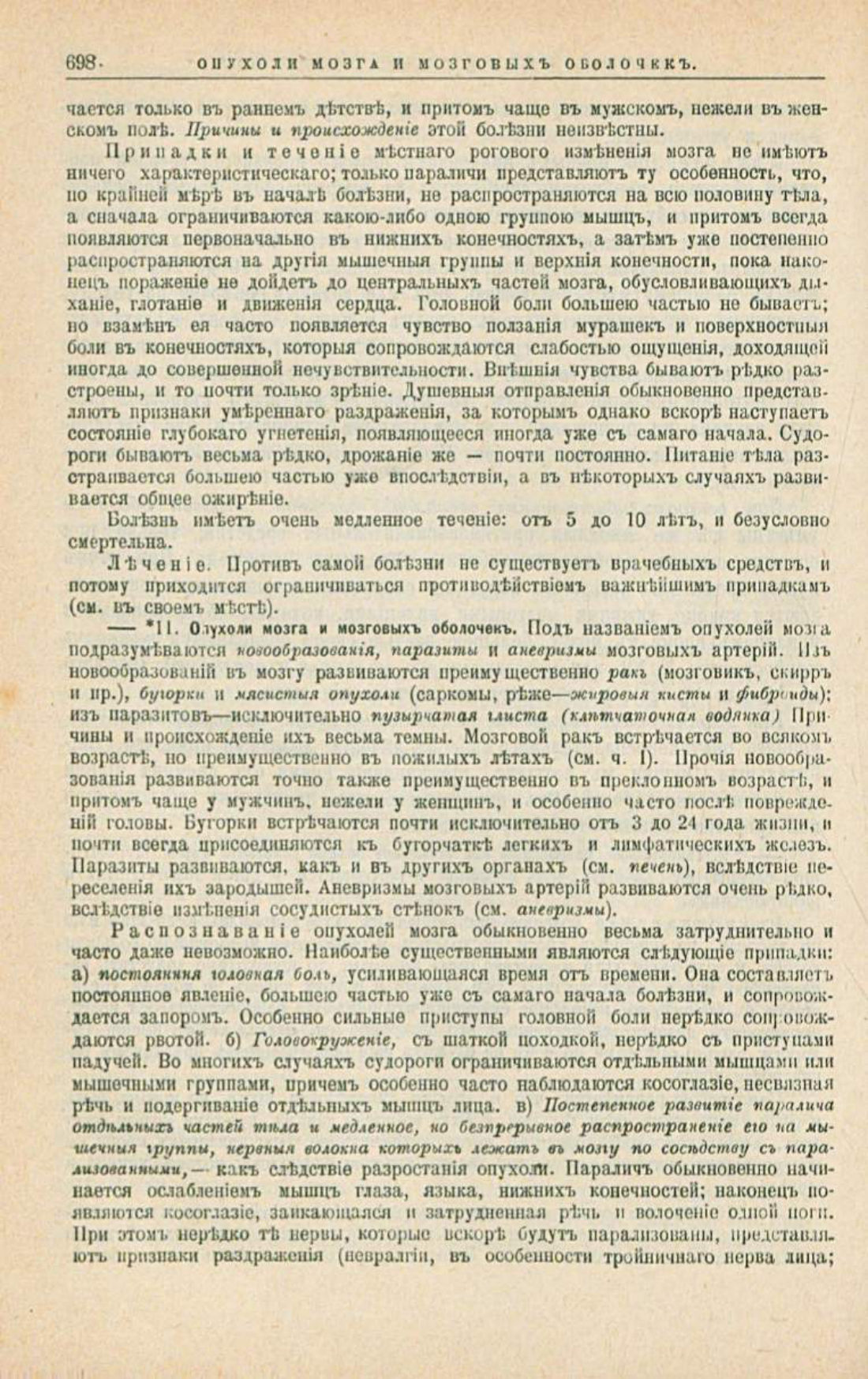 Скан страницы 732 книги «Школа здоровья (Домашний лечебник)»