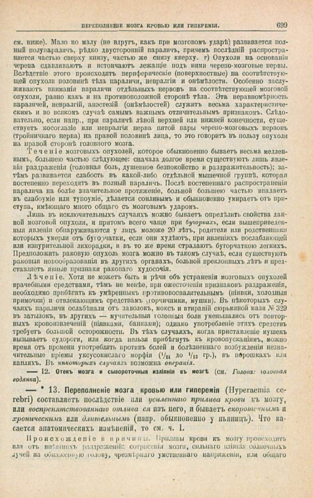 Скан страницы 733 книги «Школа здоровья (Домашний лечебник)»