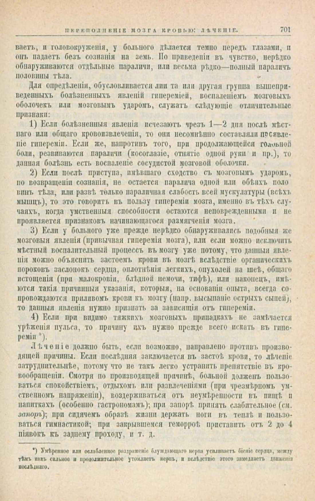 Скан страницы 735 книги «Школа здоровья (Домашний лечебник)»