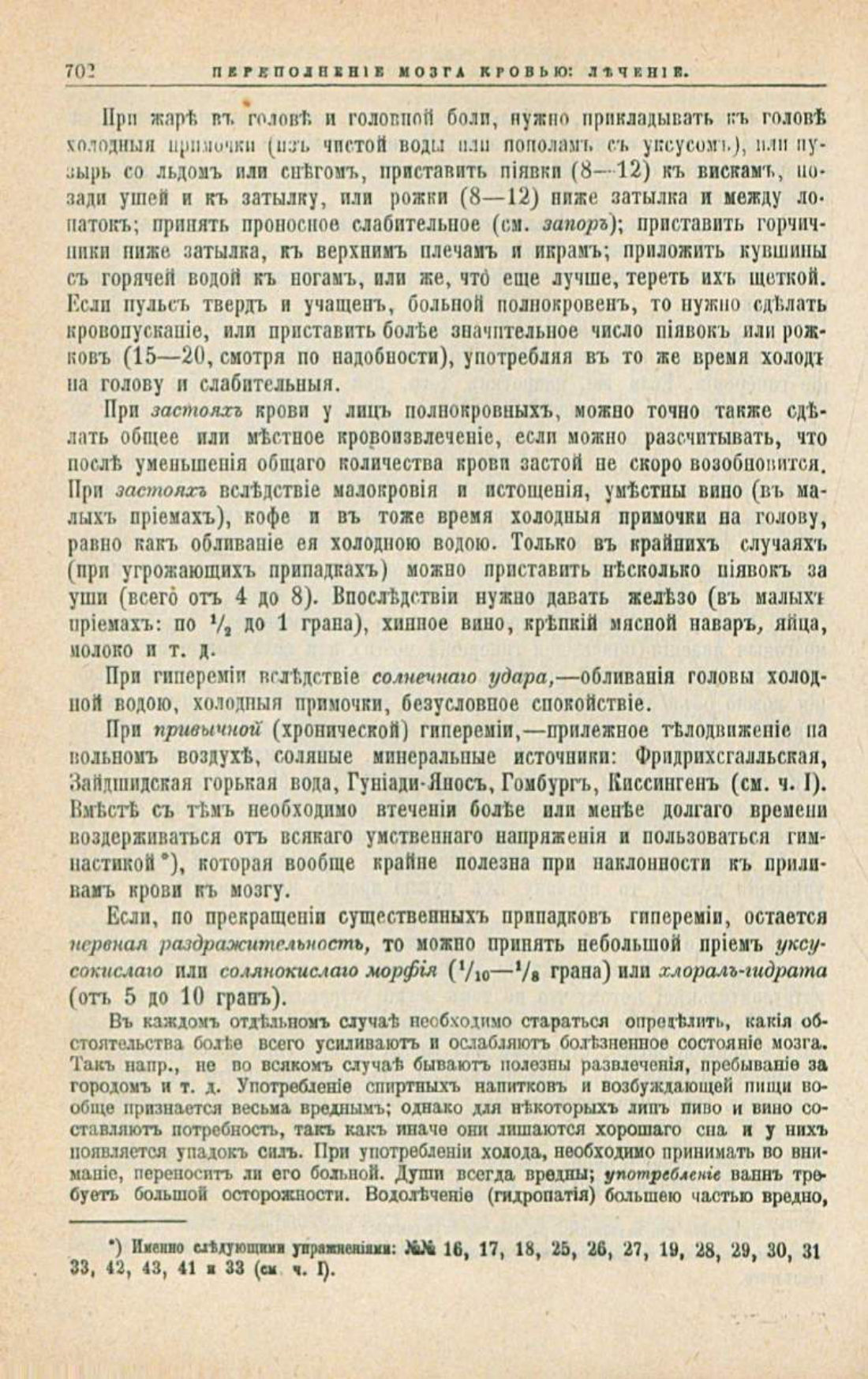 Скан страницы 736 книги «Школа здоровья (Домашний лечебник)»