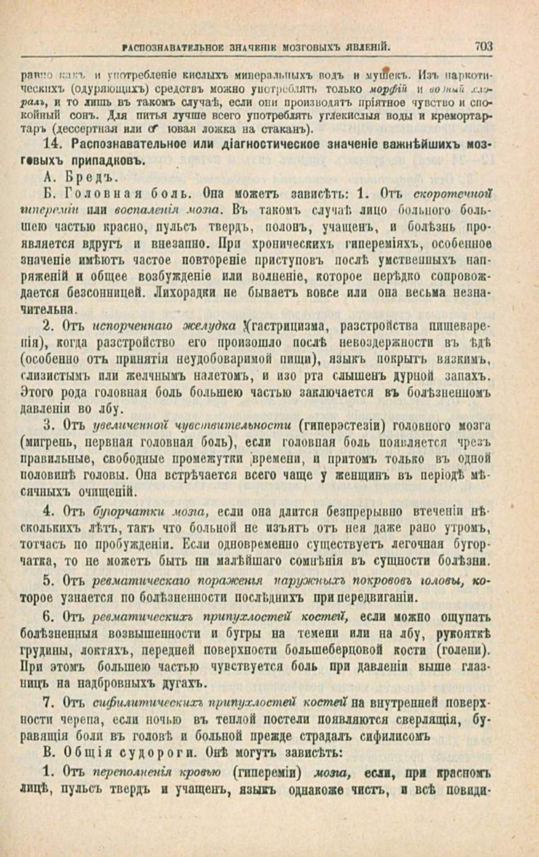 Скан страницы 737 книги «Школа здоровья (Домашний лечебник)»