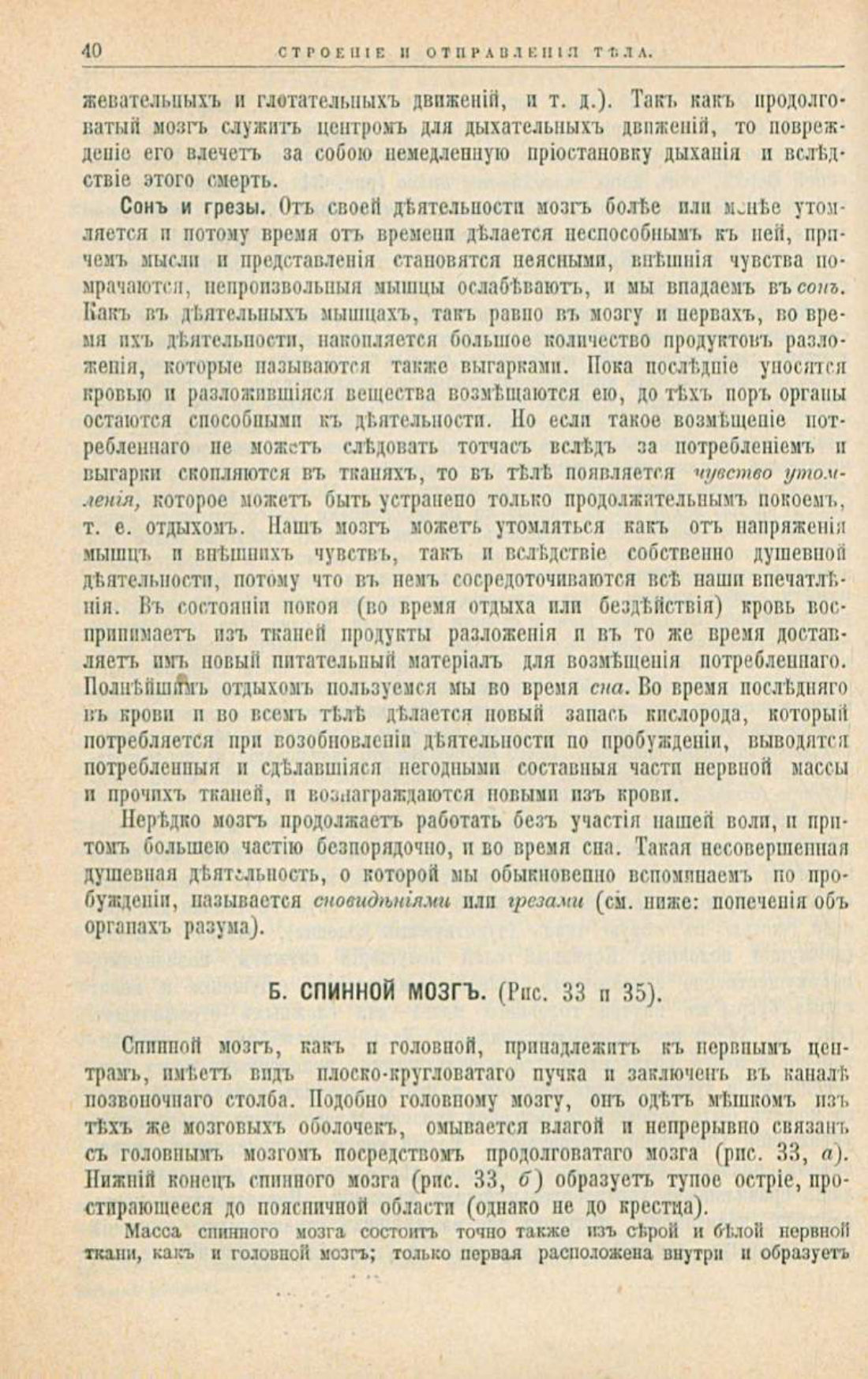 Скан страницы 74 книги «Школа здоровья (Домашний лечебник)»