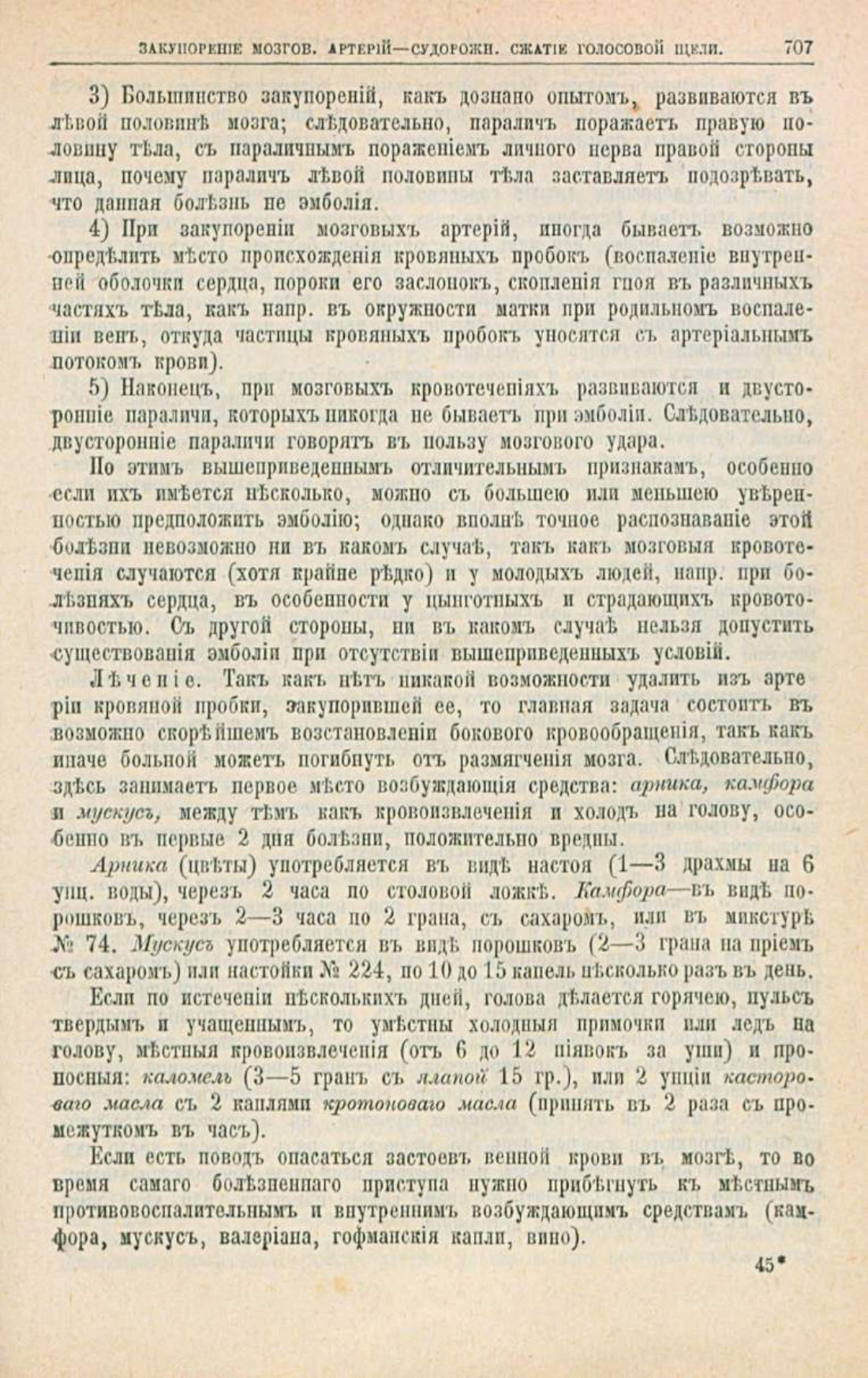 Скан страницы 741 книги «Школа здоровья (Домашний лечебник)»