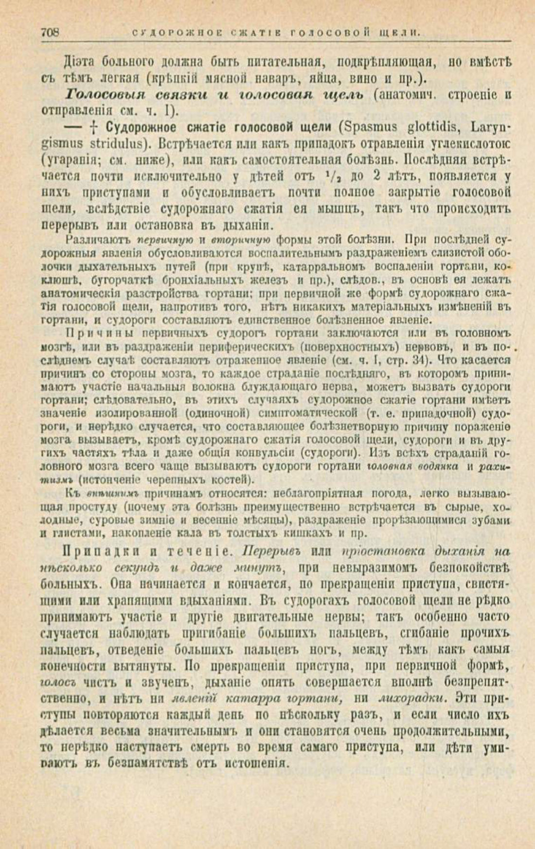 Скан страницы 742 книги «Школа здоровья (Домашний лечебник)»