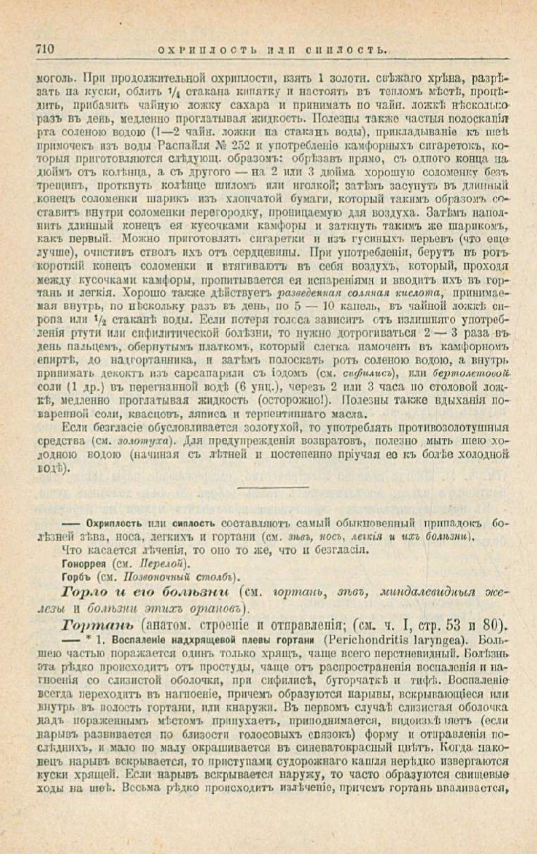 Скан страницы 744 книги «Школа здоровья (Домашний лечебник)»