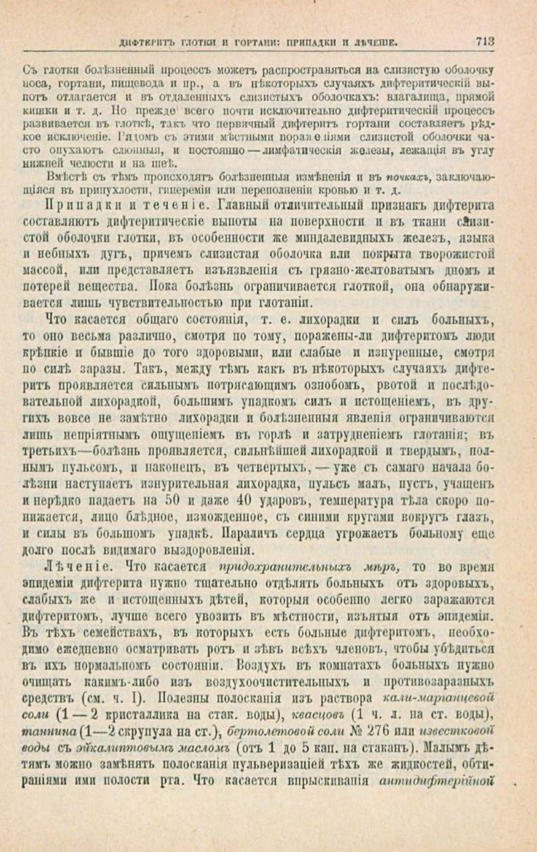 Скан страницы 747 книги «Школа здоровья (Домашний лечебник)»