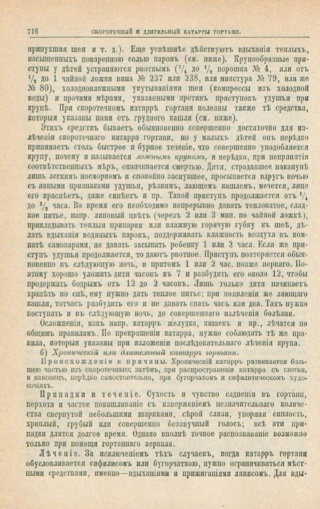 Скан страницы 750 книги «Школа здоровья (Домашний лечебник)»