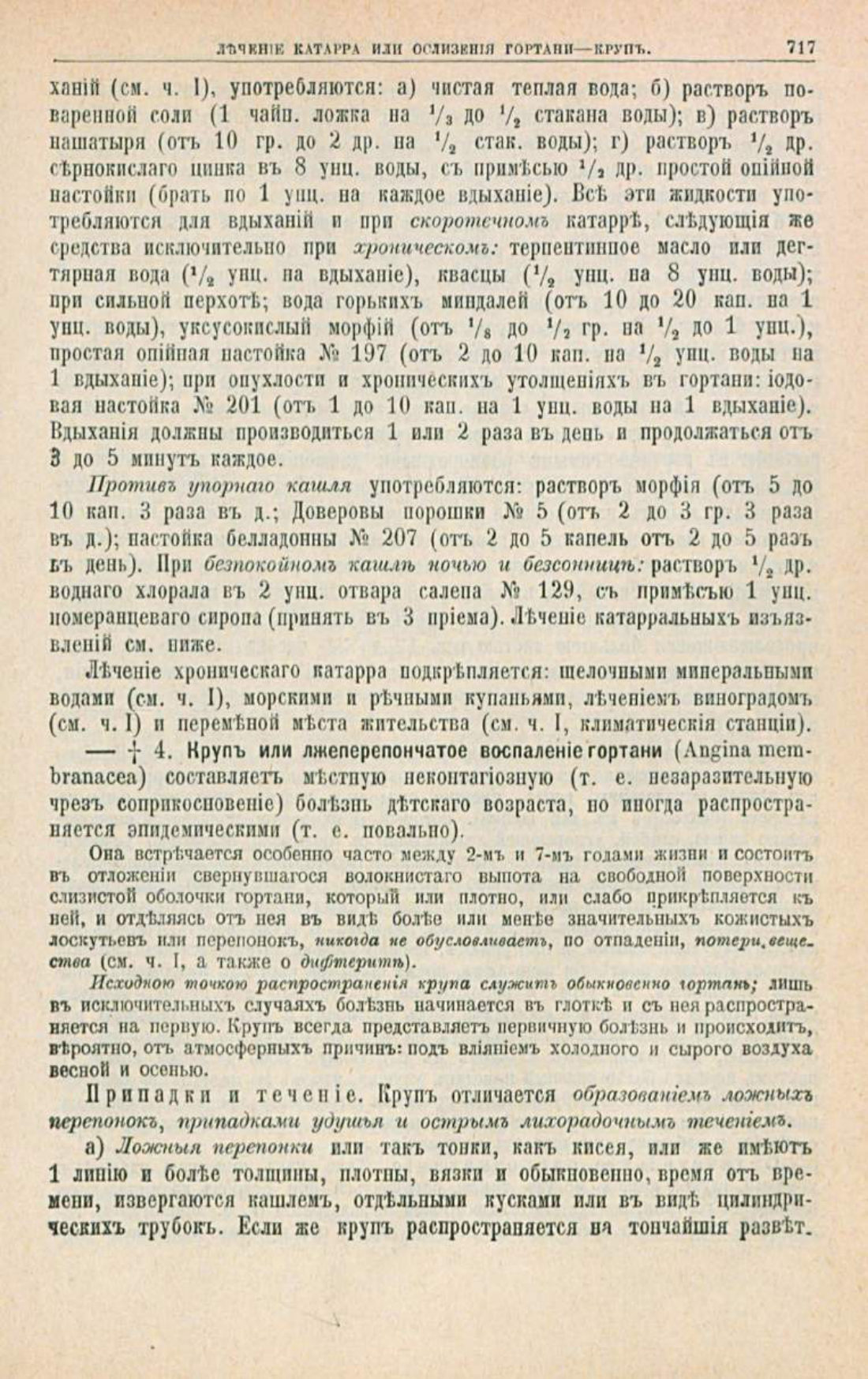 Скан страницы 751 книги «Школа здоровья (Домашний лечебник)»