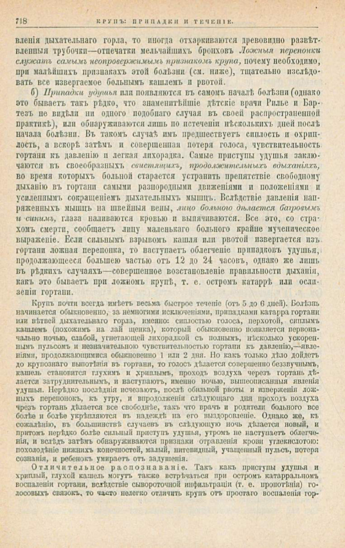 Скан страницы 752 книги «Школа здоровья (Домашний лечебник)»