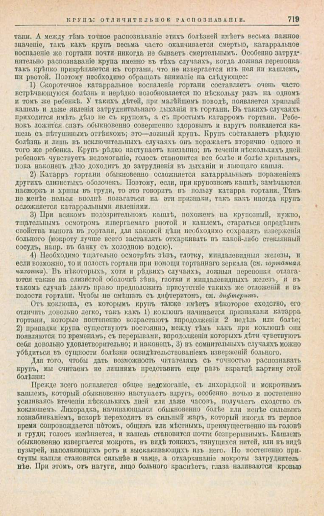 Скан страницы 753 книги «Школа здоровья (Домашний лечебник)»