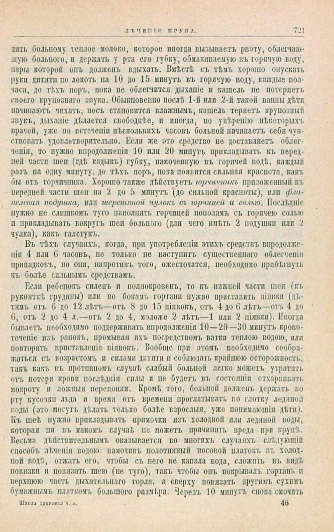 Скан страницы 755 книги «Школа здоровья (Домашний лечебник)»