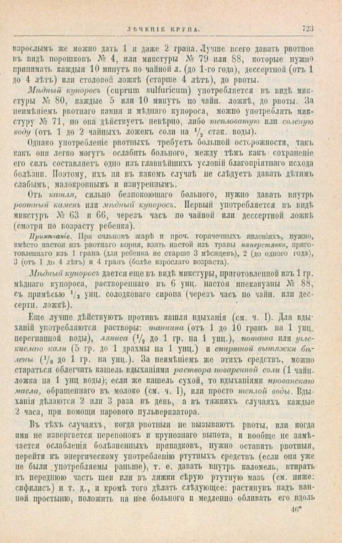 Скан страницы 757 книги «Школа здоровья (Домашний лечебник)»