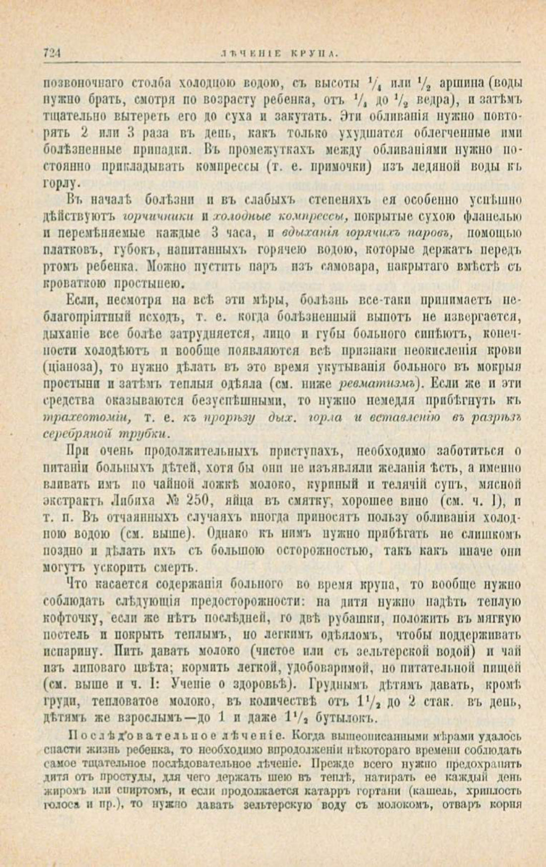 Скан страницы 758 книги «Школа здоровья (Домашний лечебник)»