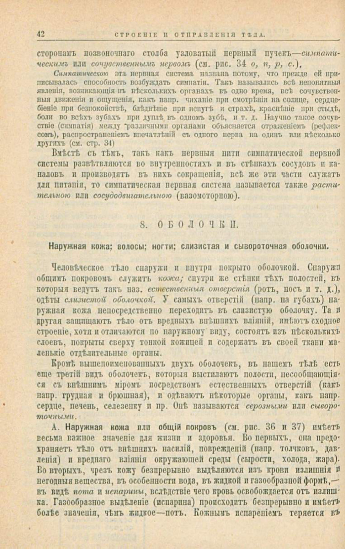 Скан страницы 76 книги «Школа здоровья (Домашний лечебник)»