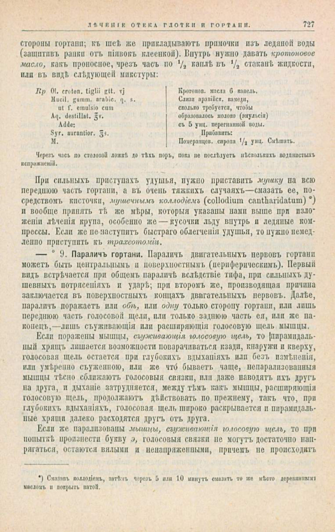Скан страницы 761 книги «Школа здоровья (Домашний лечебник)»
