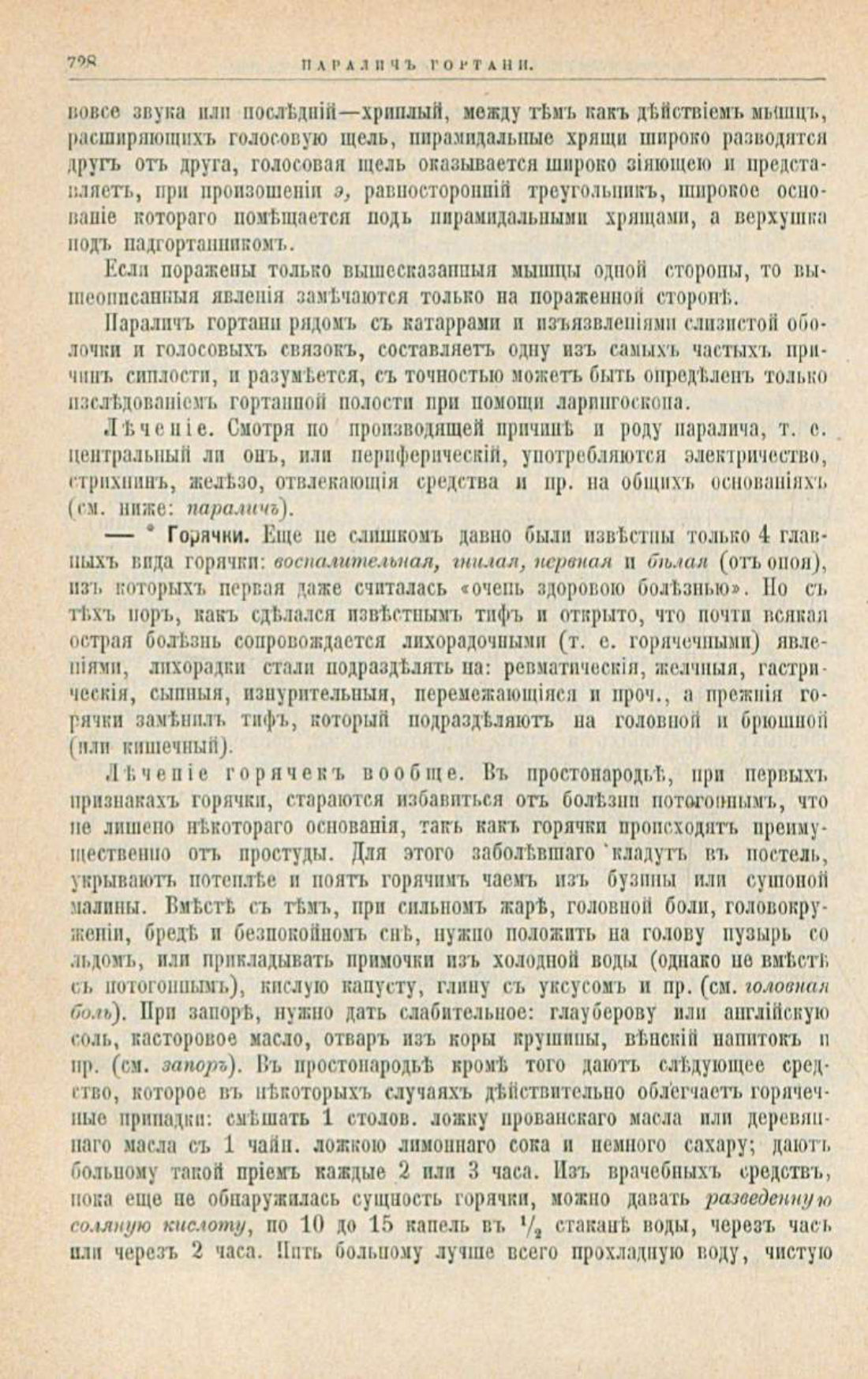 Скан страницы 762 книги «Школа здоровья (Домашний лечебник)»