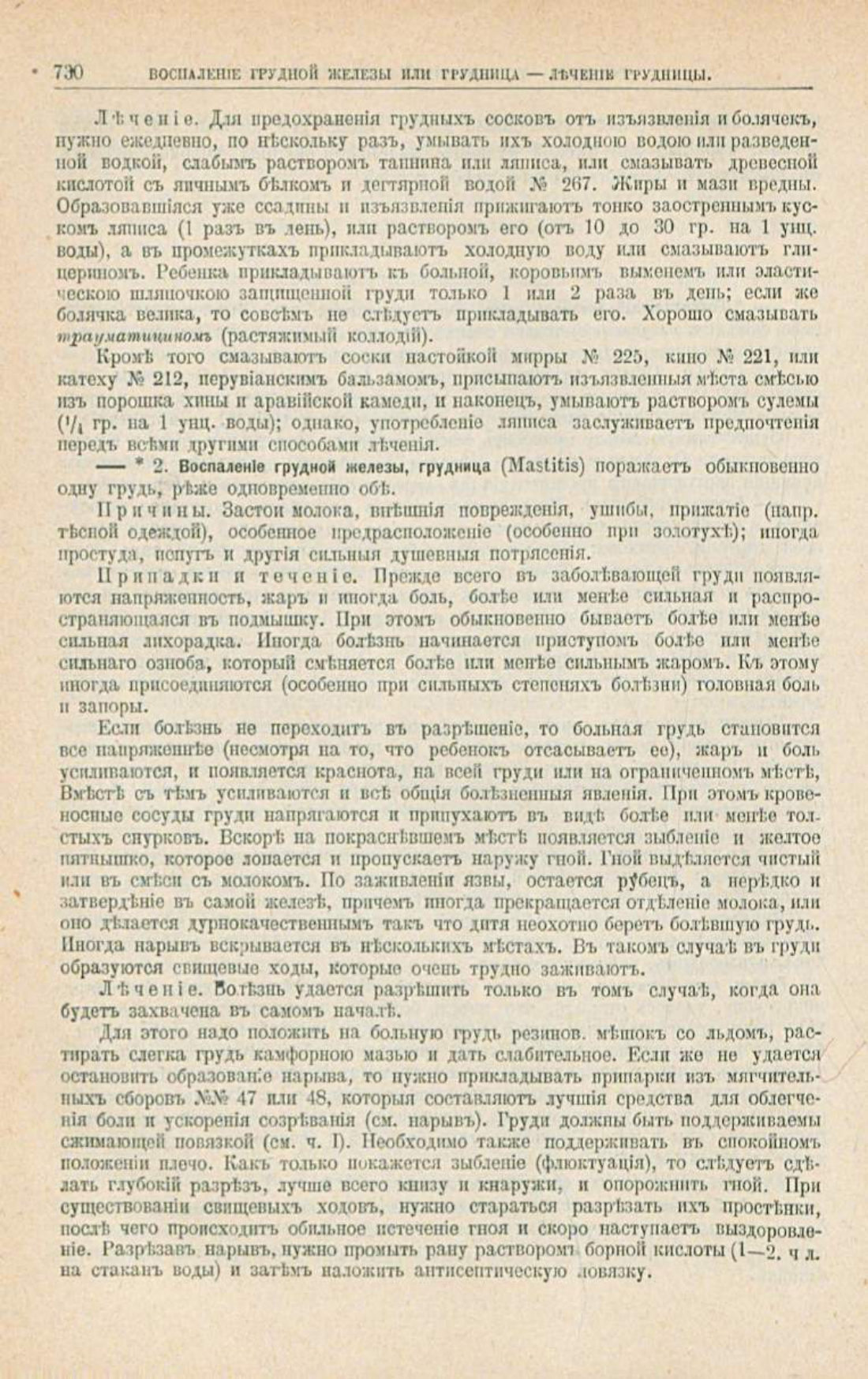 Скан страницы 764 книги «Школа здоровья (Домашний лечебник)»